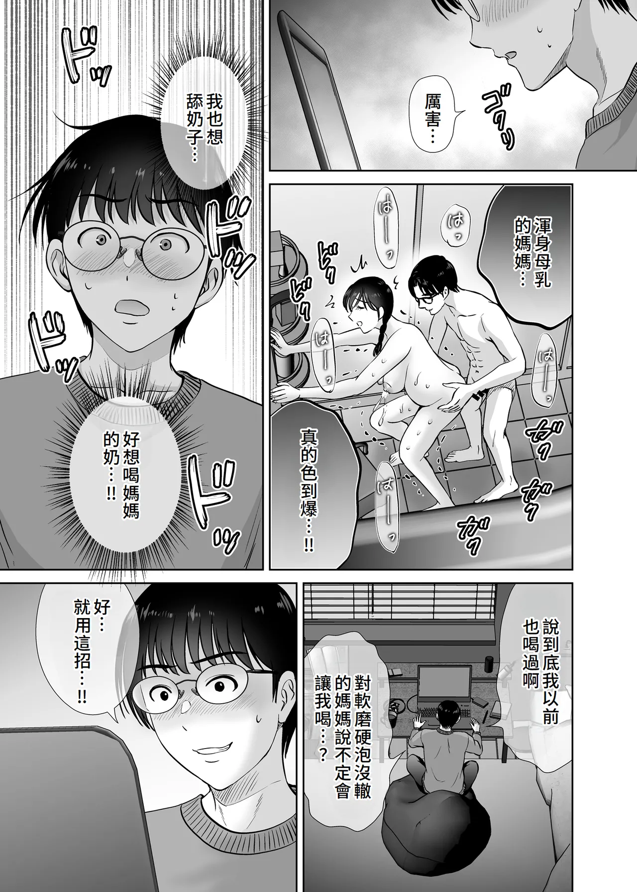 Kyonyuu Kaa-san ga Boku no Me mo Mae de 2 - Page 28