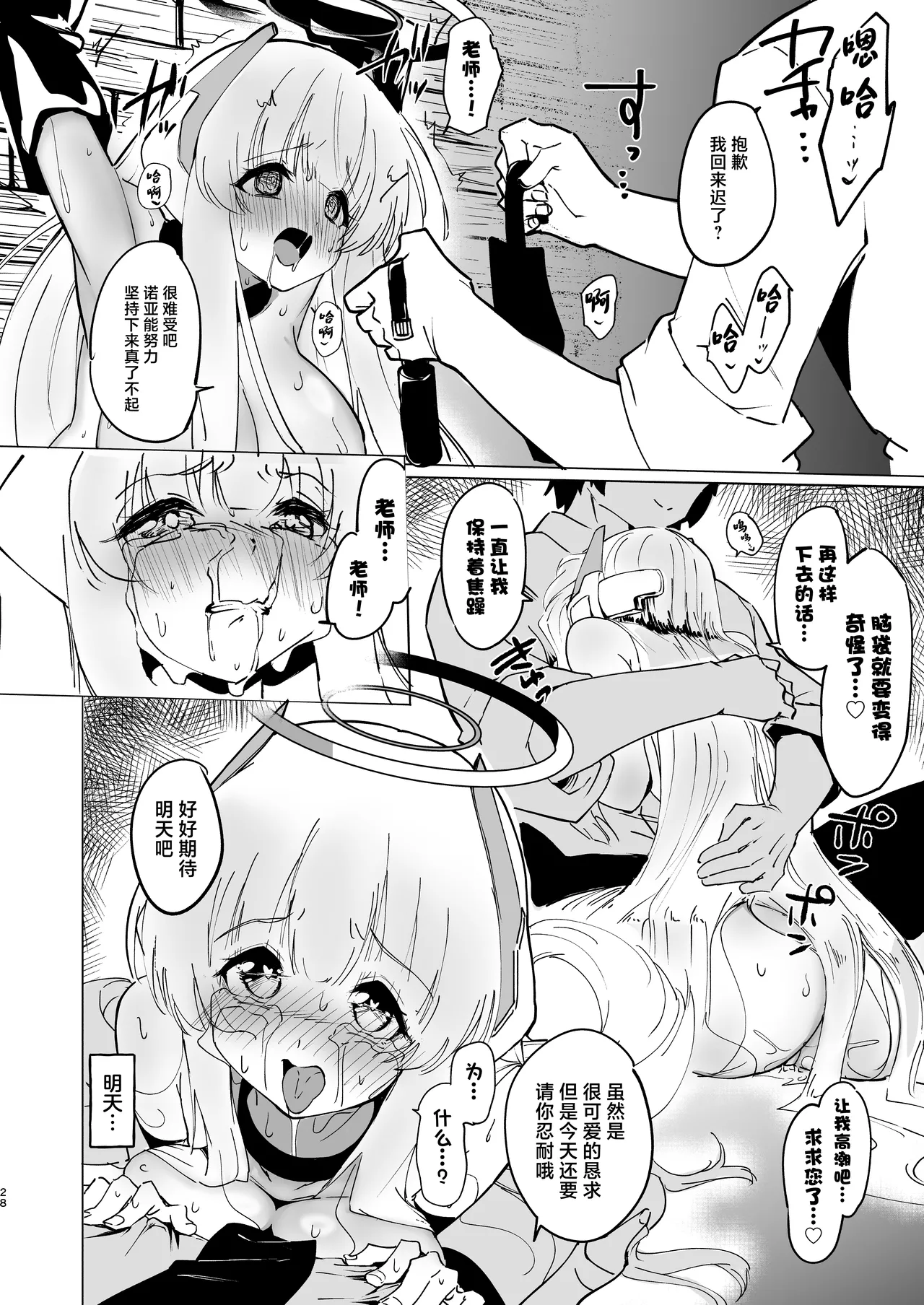 Kono Chokyo wa Renshu… Desu yo ne? - Page 28