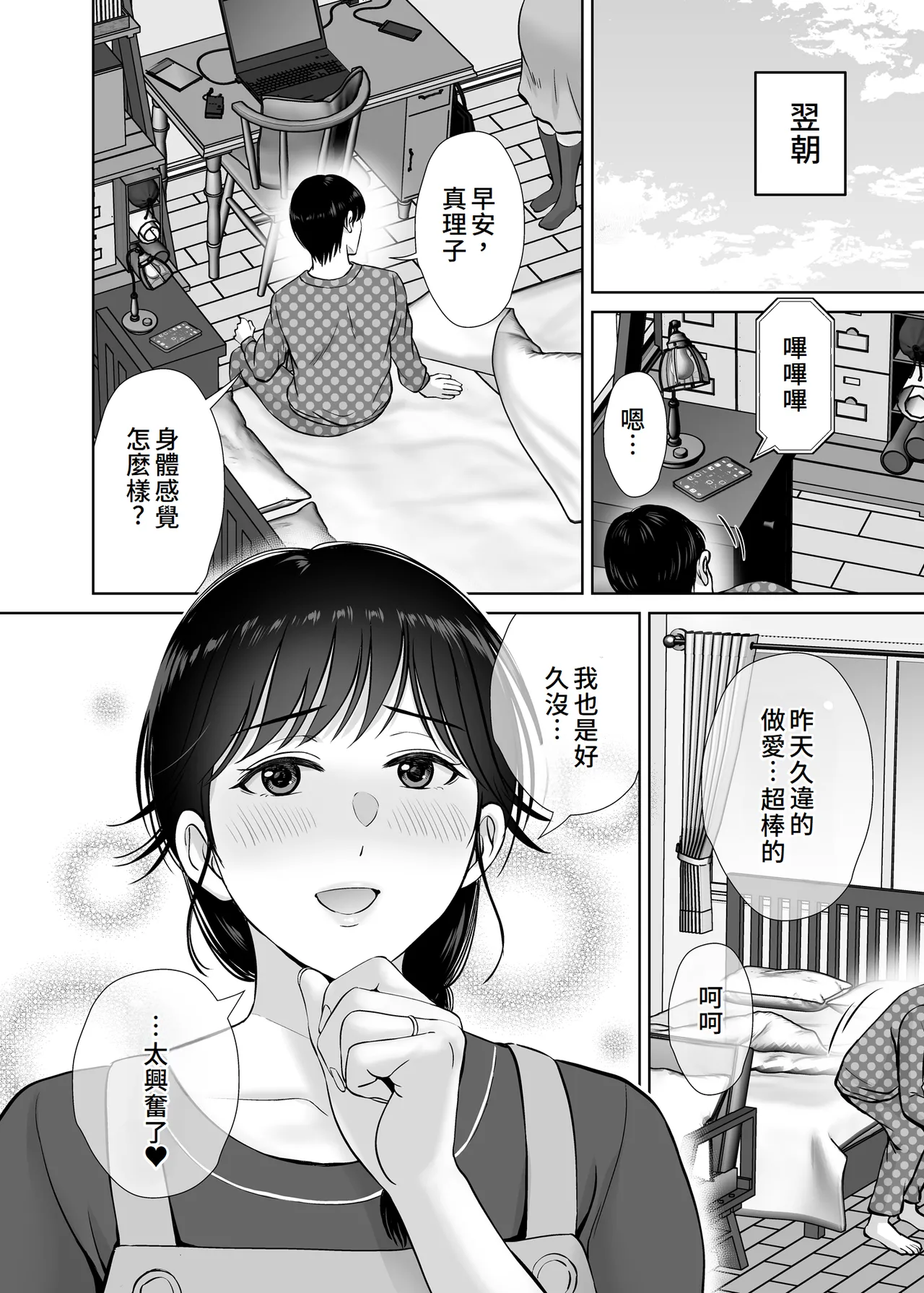 Kyonyuu Kaa-san ga Boku no Me mo Mae de 2 - Page 29