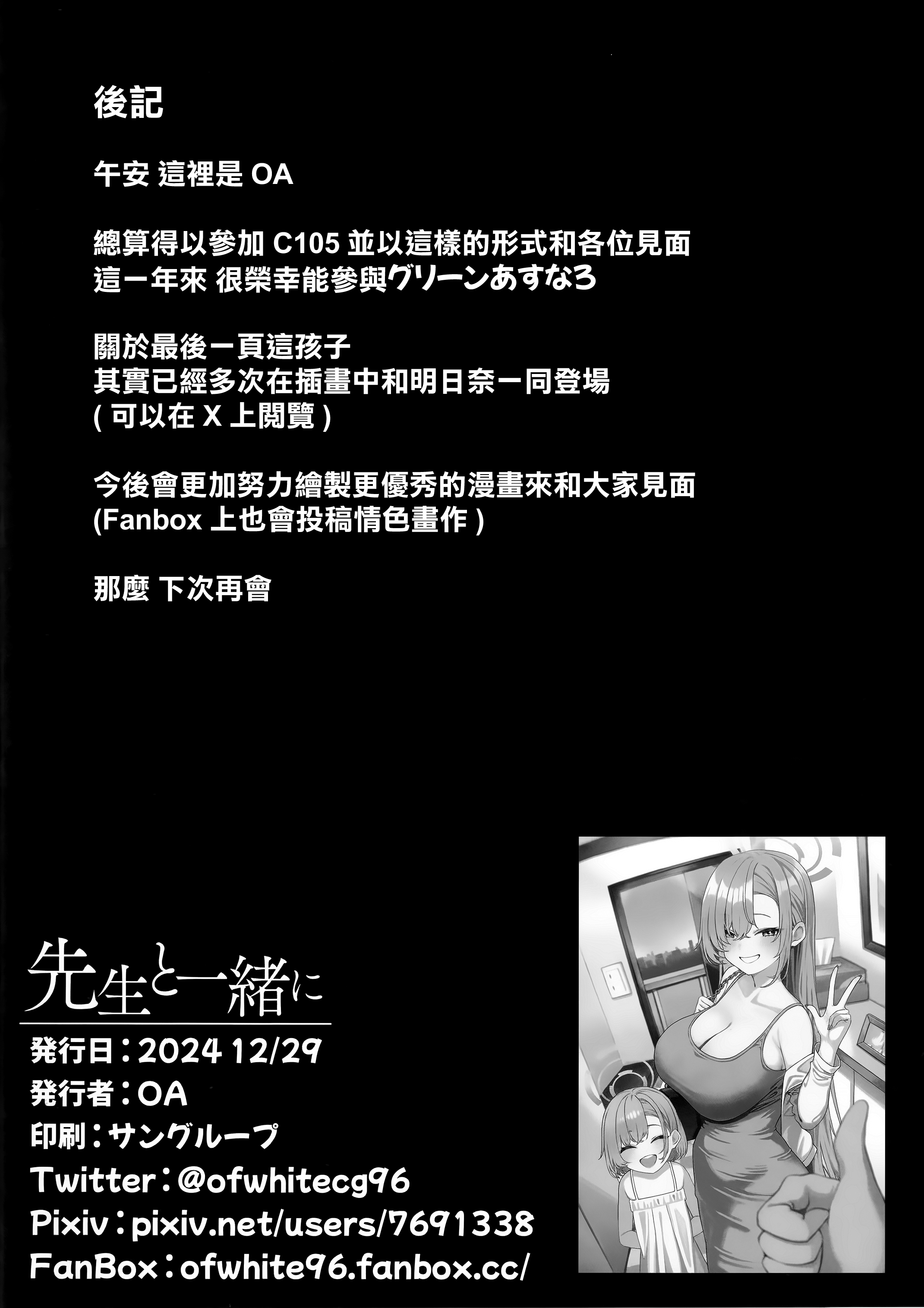 Sensei to Issho ni - Page 29
