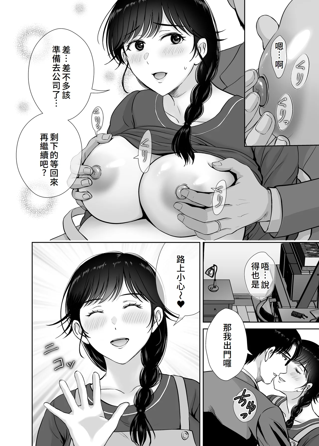Kyonyuu Kaa-san ga Boku no Me mo Mae de 2 - Page 31
