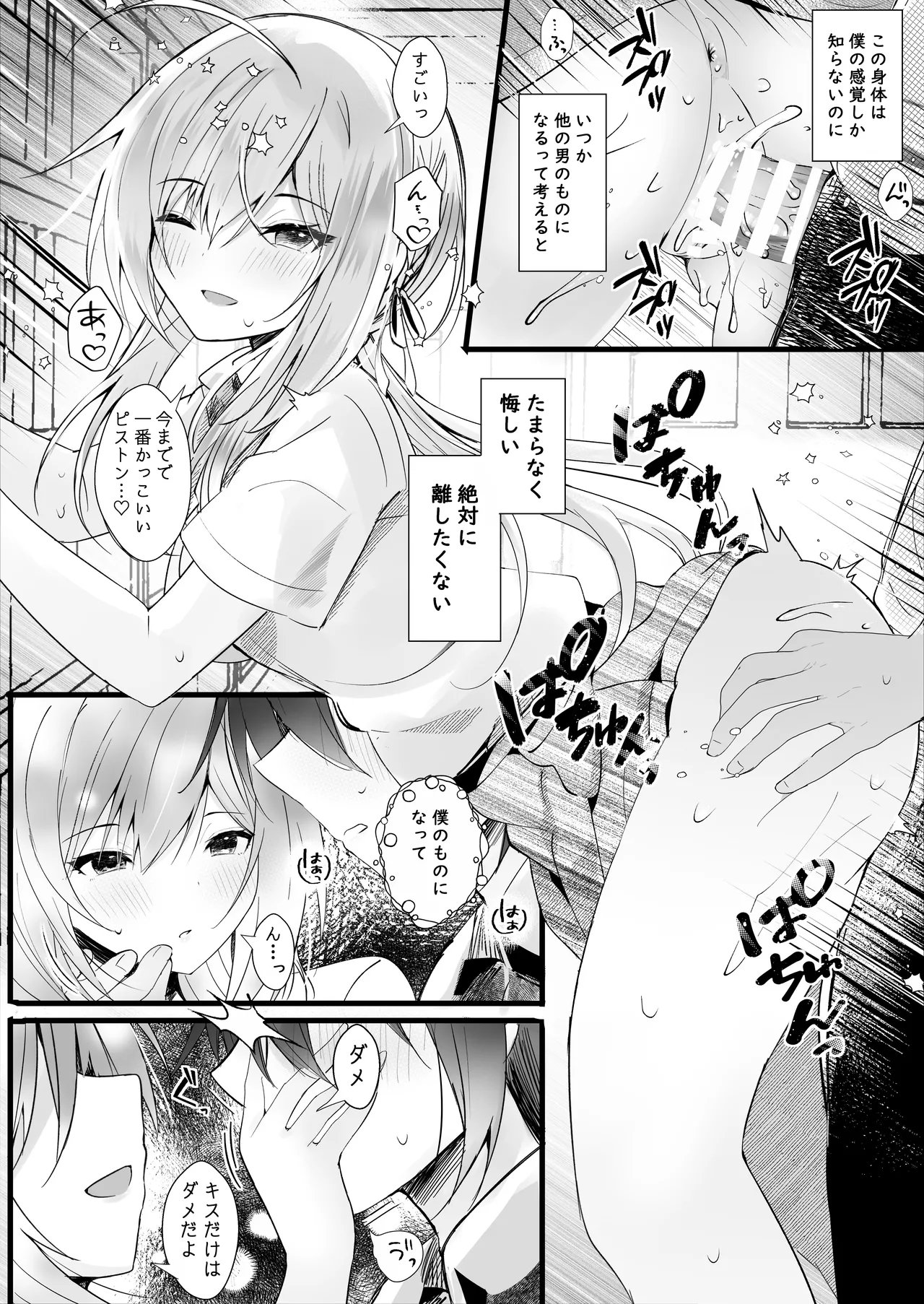 Kono Natsu, Mob (Boku) wa Kimi wo Ubau - Page 31