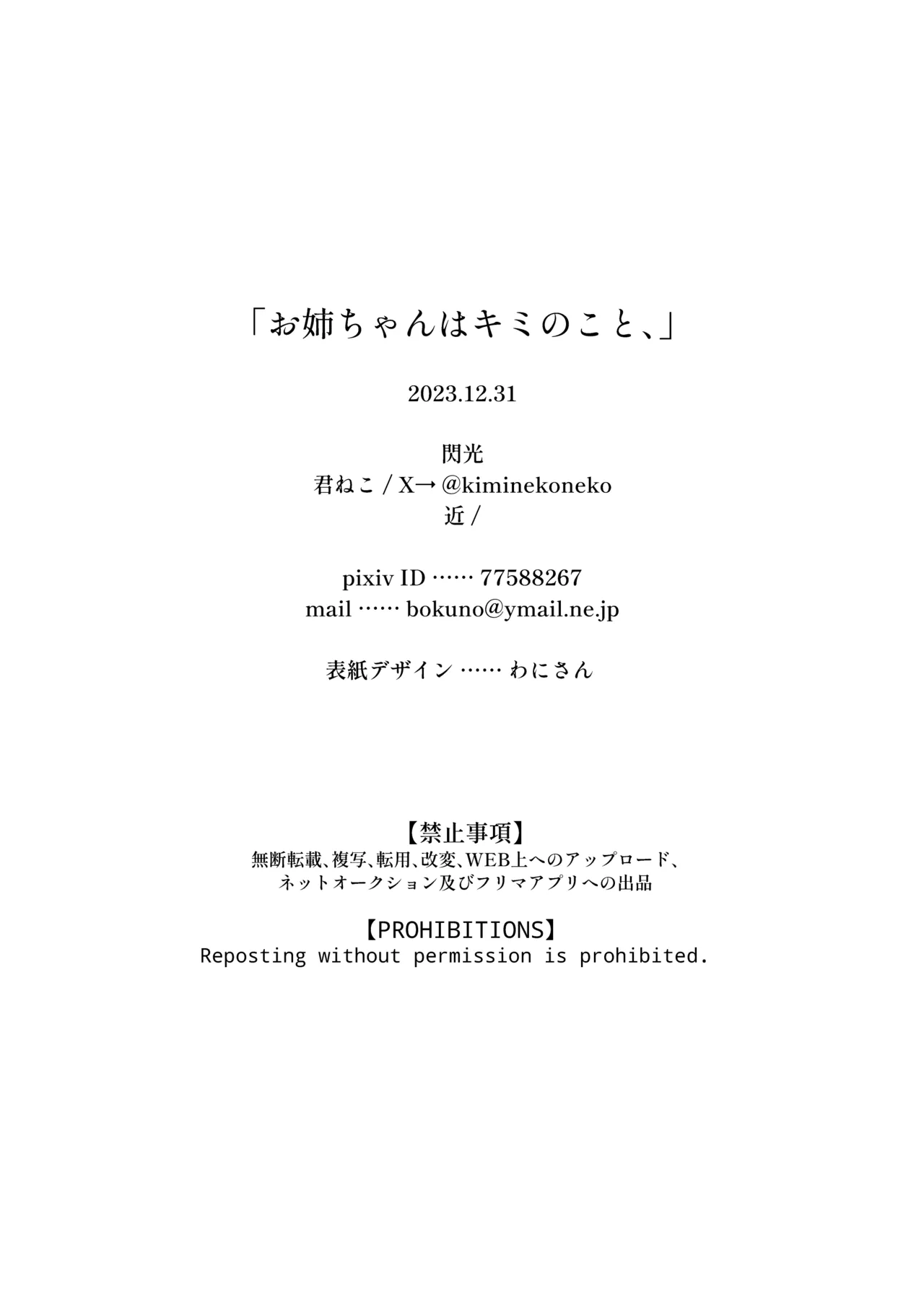 Onee-chan wa Kimi no Koto - Page 31