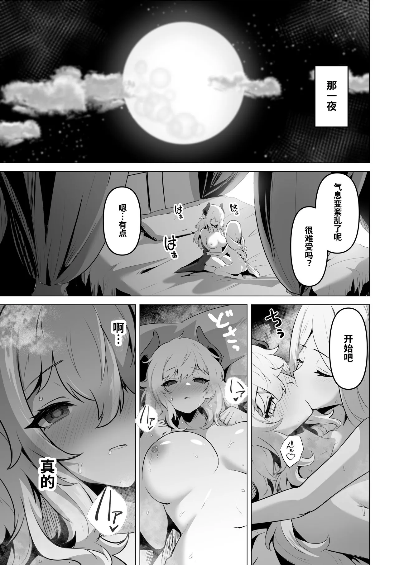 Seijo-sama no Jakuten - Page 31