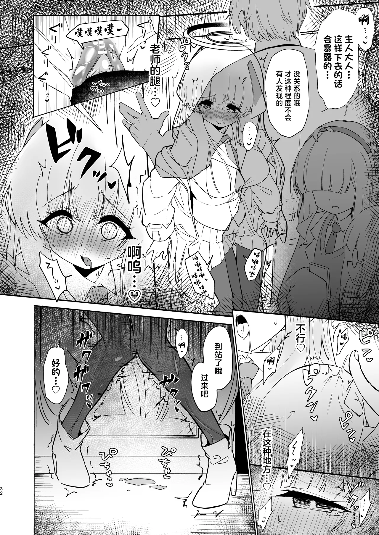 Kono Chokyo wa Renshu… Desu yo ne? - Page 32