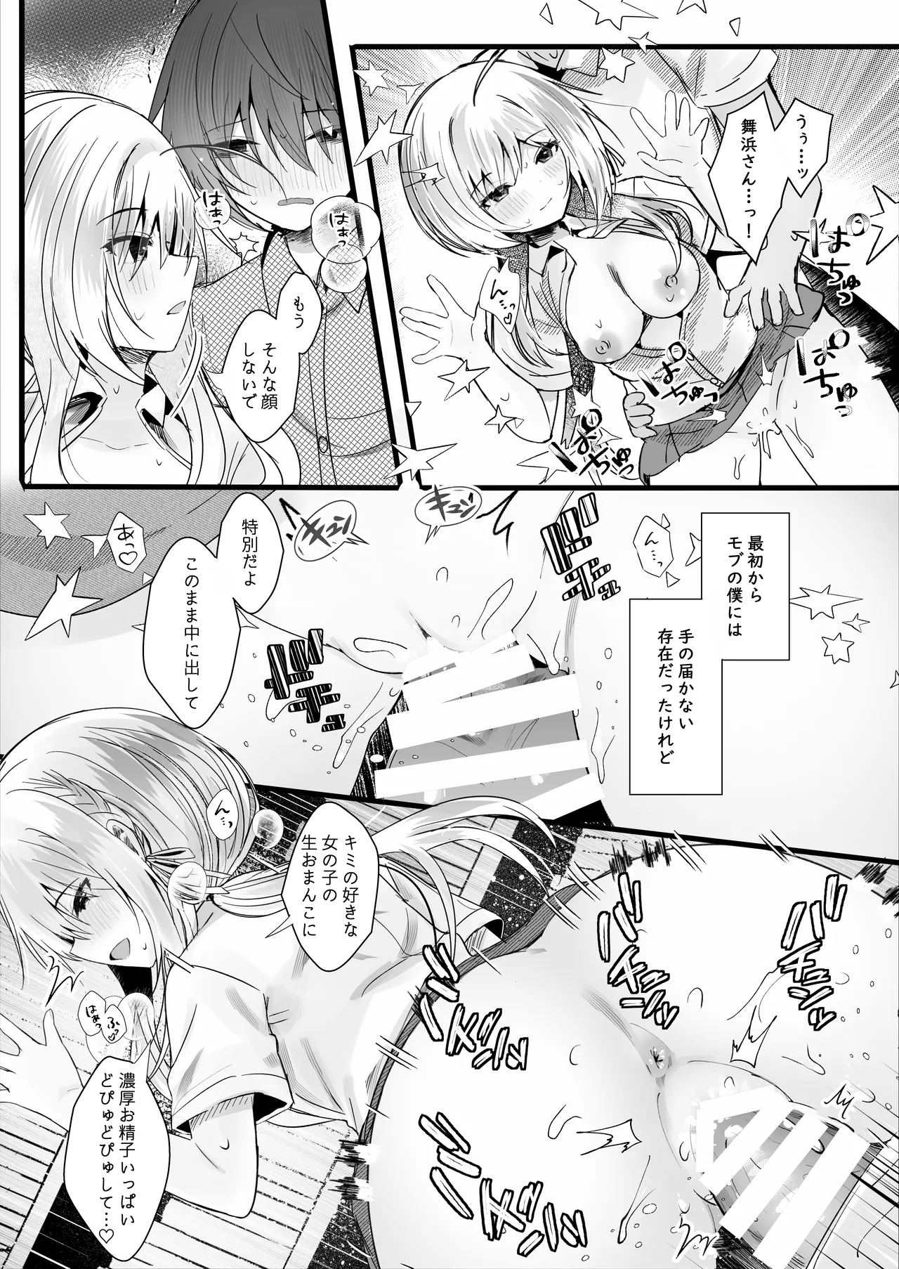 Kono Natsu, Mob (Boku) wa Kimi wo Ubau - Page 32