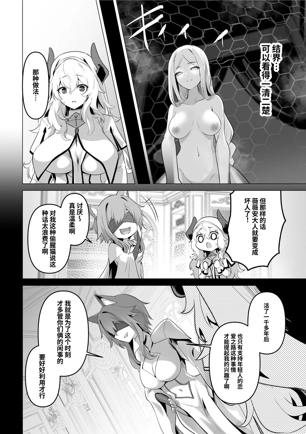 Seijo-sama no Jakuten - Page 32