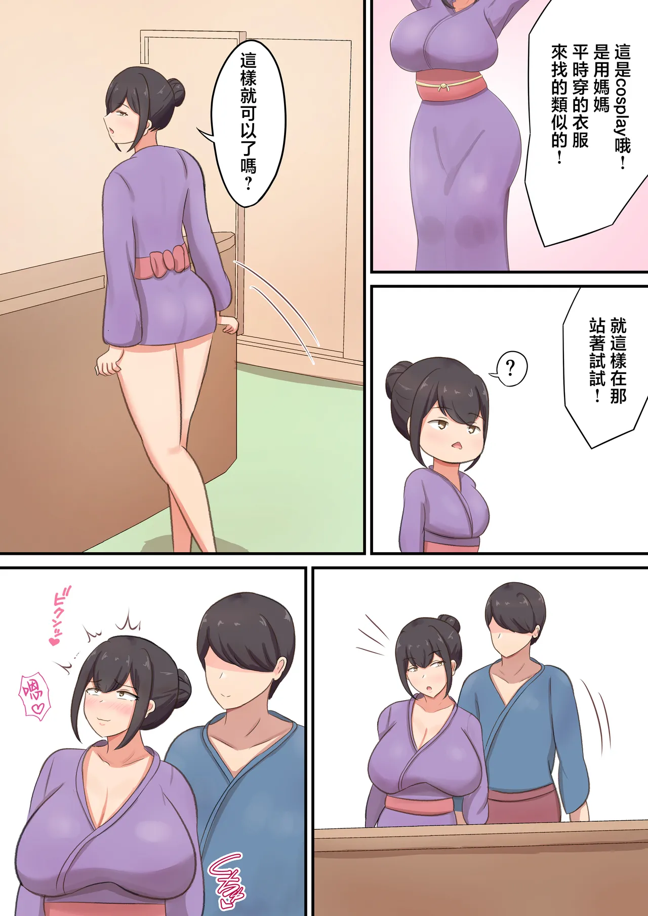 Okami no haha to sippori sekkusu - Page 33