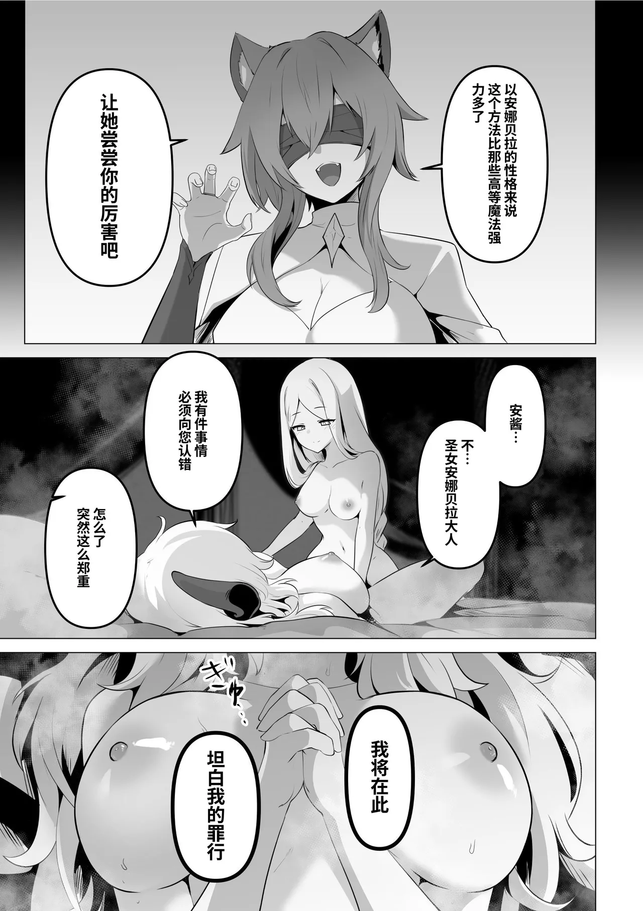 Seijo-sama no Jakuten - Page 33