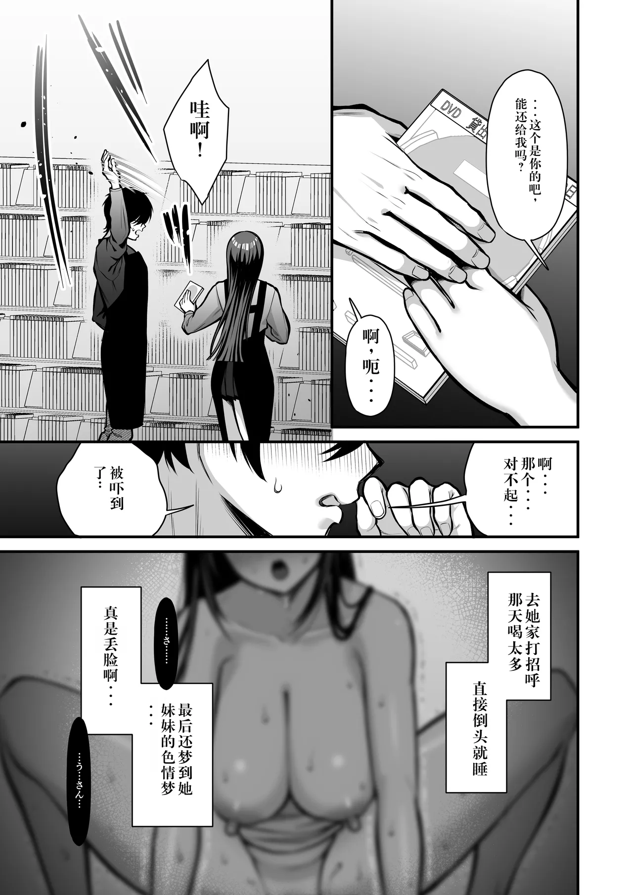 Yuuwaku 1 Gyaku NTR Sasoi uke do M Joshidaisei Onaho Kaihatsu - Page 34