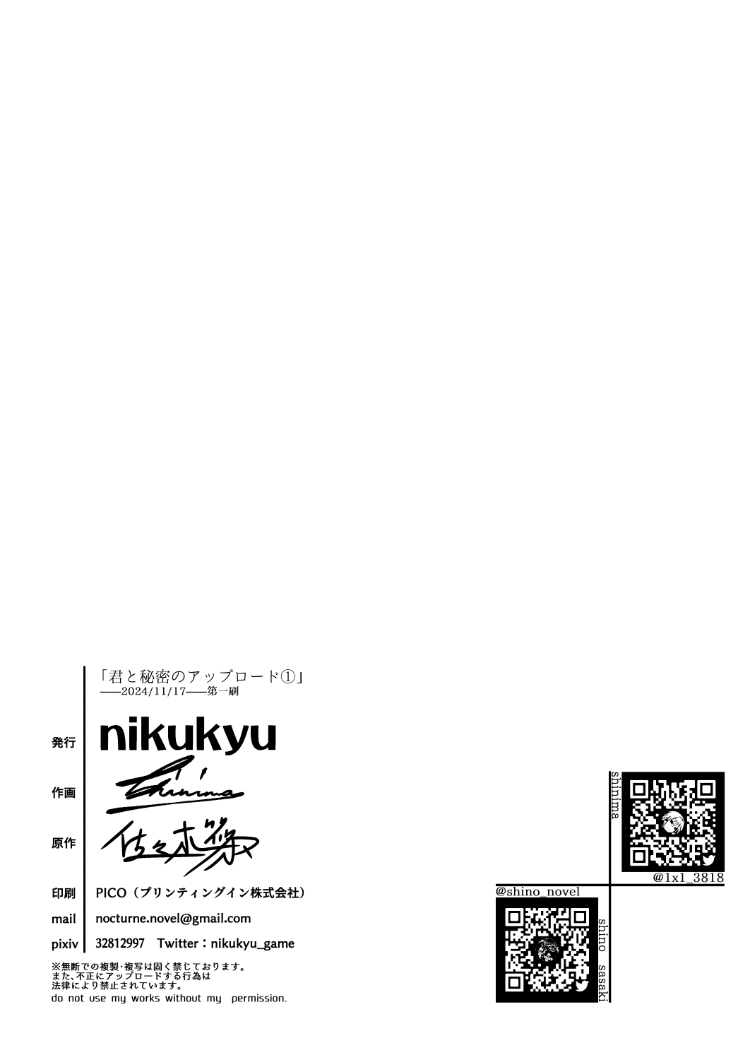 Kimi to Himitsu no Upload 1 / Our Secret Upload 1 - Page 34