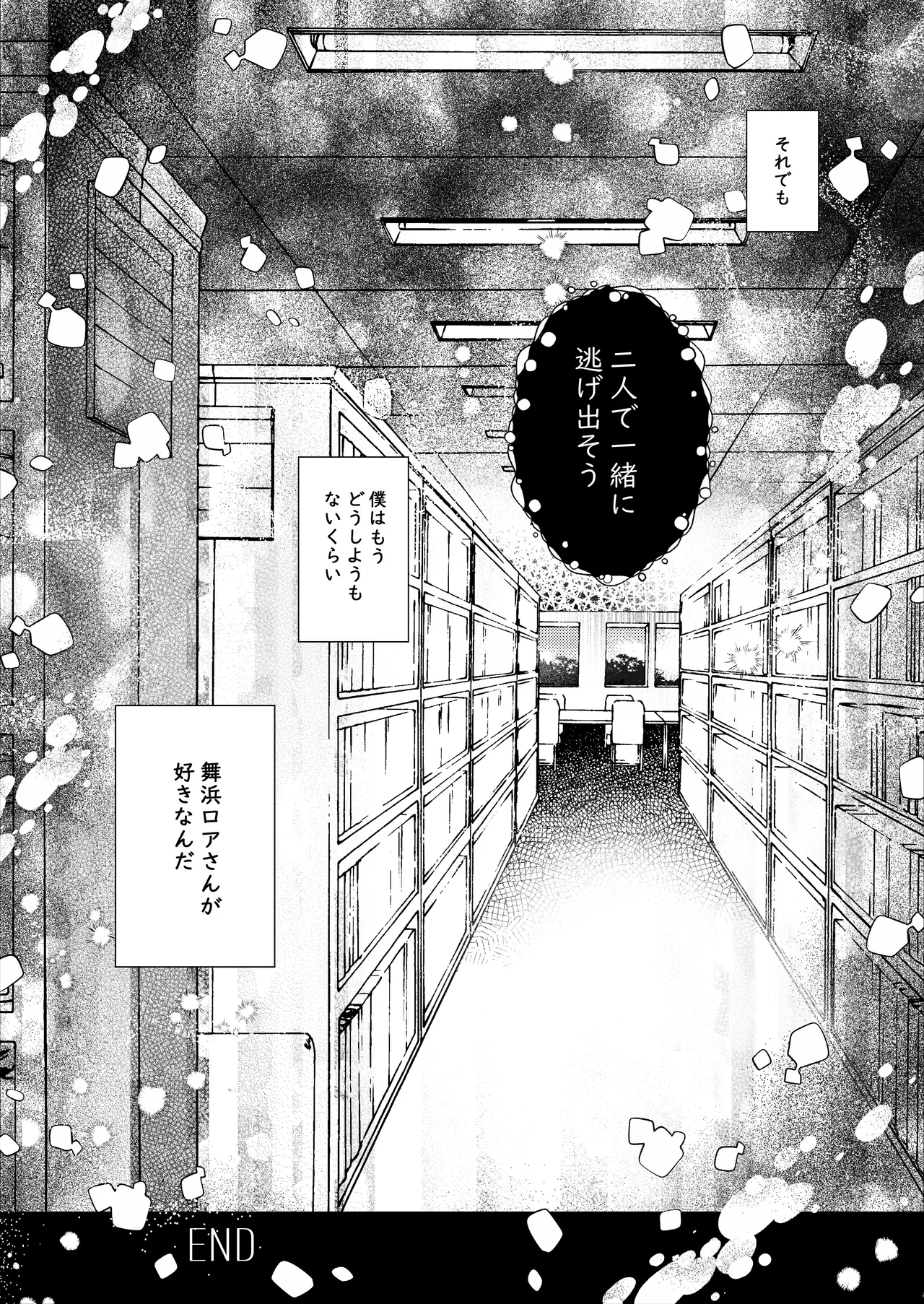 Kono Natsu, Mob (Boku) wa Kimi wo Ubau - Page 36