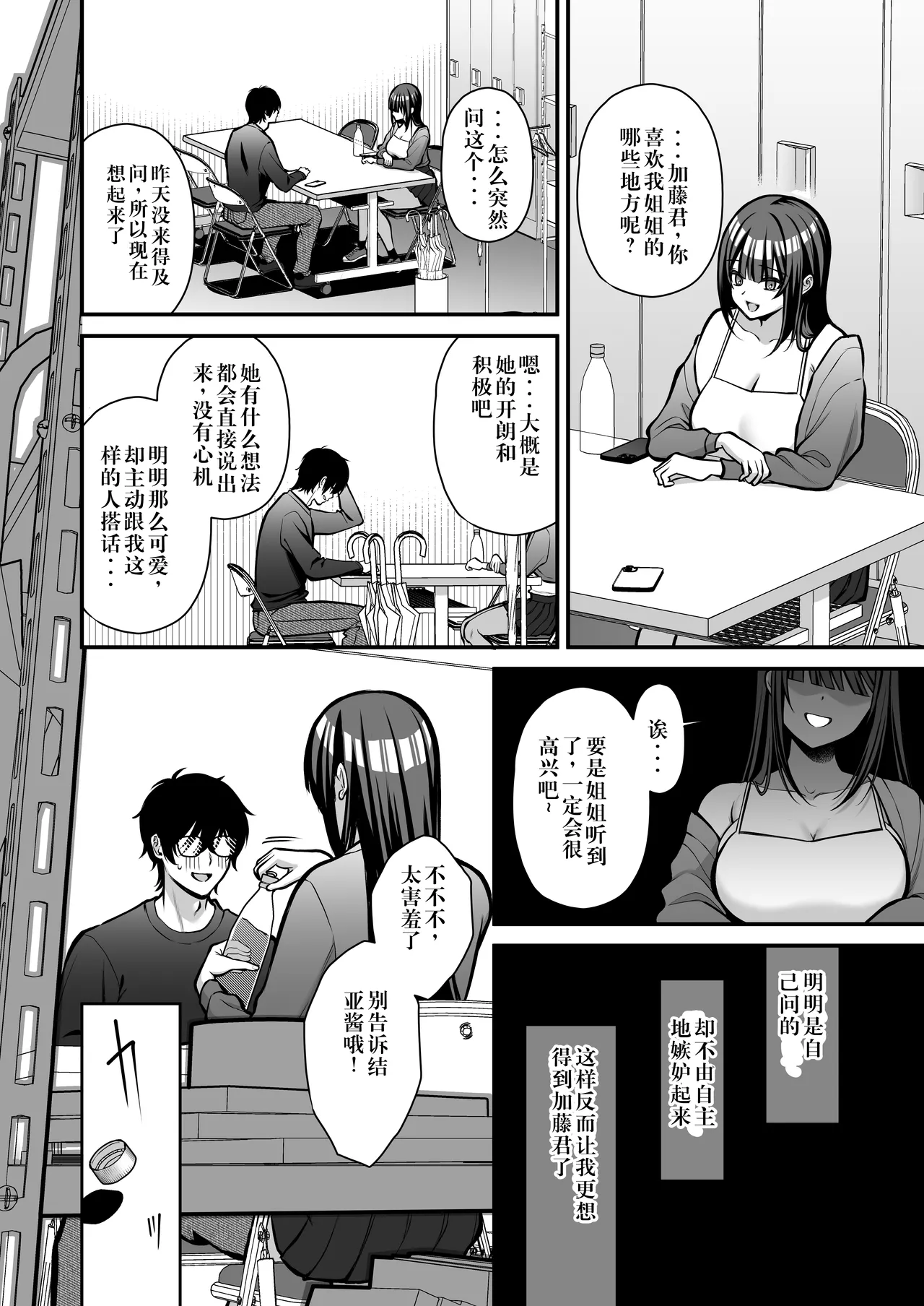Yuuwaku 1 Gyaku NTR Sasoi uke do M Joshidaisei Onaho Kaihatsu - Page 37