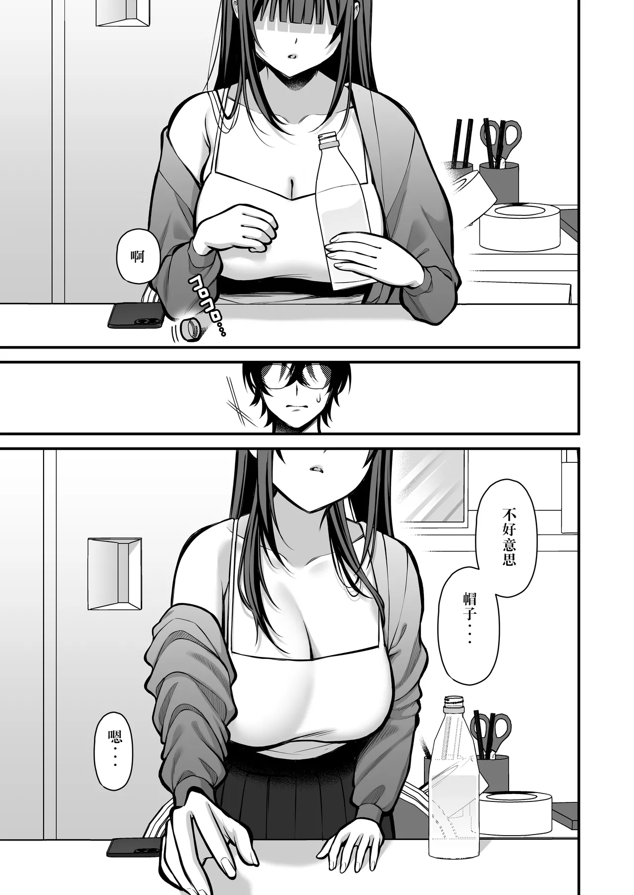 Yuuwaku 1 Gyaku NTR Sasoi uke do M Joshidaisei Onaho Kaihatsu - Page 38