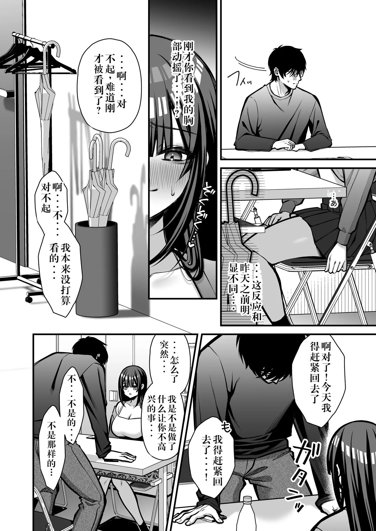 Yuuwaku 1 Gyaku NTR Sasoi uke do M Joshidaisei Onaho Kaihatsu - Page 39