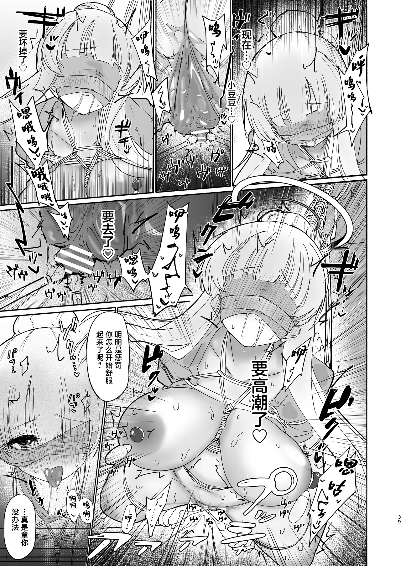 Kono Chokyo wa Renshu… Desu yo ne? - Page 39