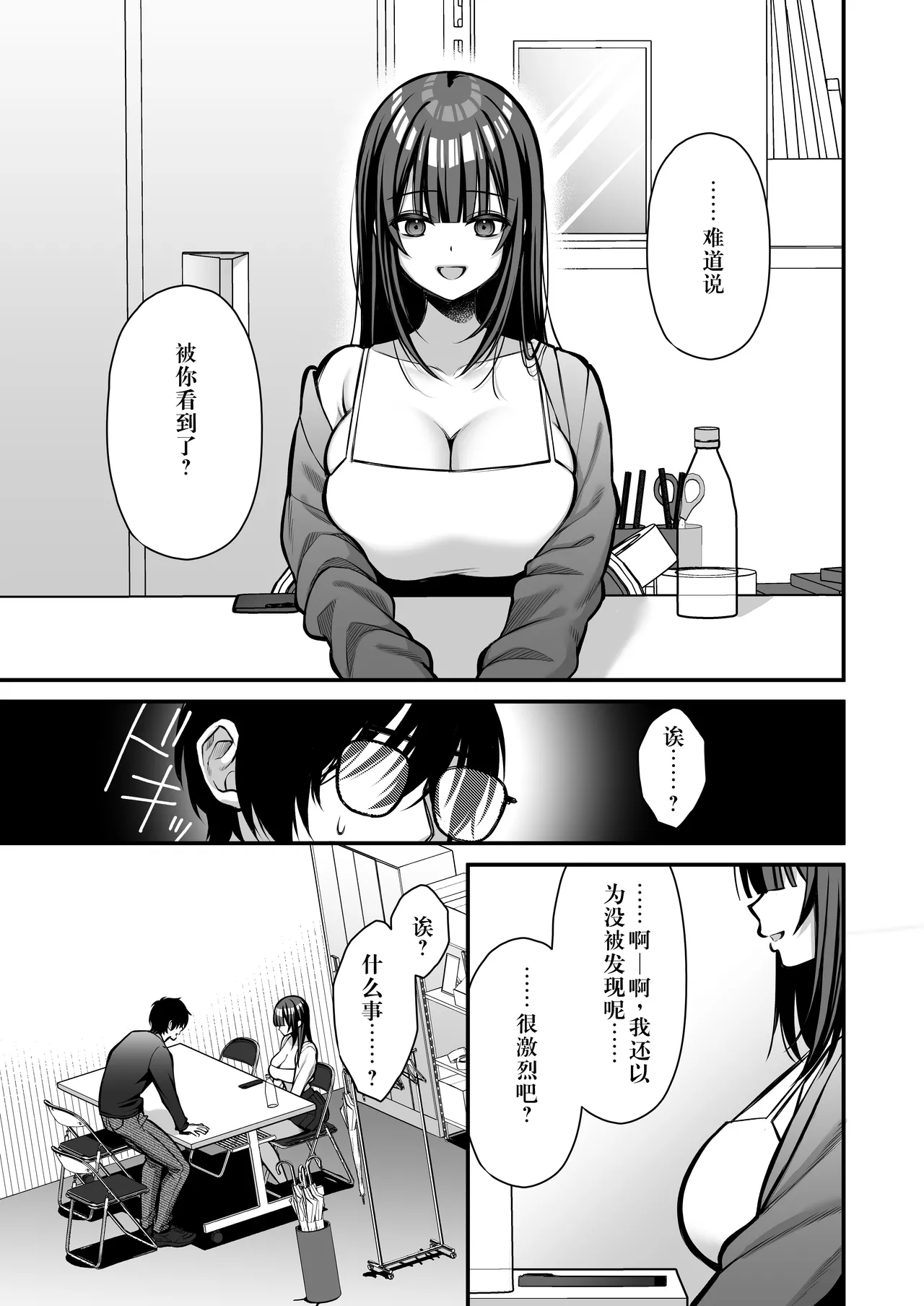 Yuuwaku 1 Gyaku NTR Sasoi uke do M Joshidaisei Onaho Kaihatsu - Page 40