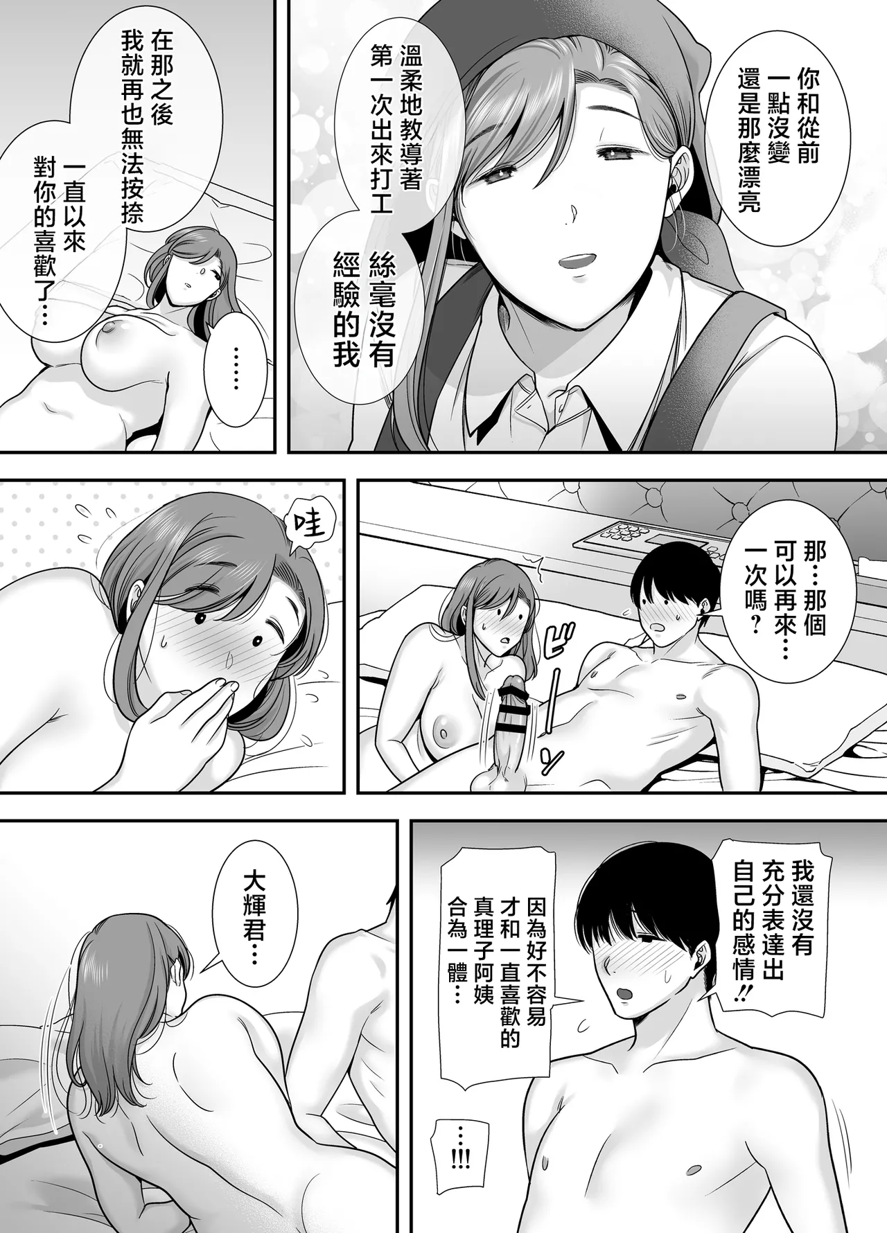 Mariko-san to Boku - Page 42