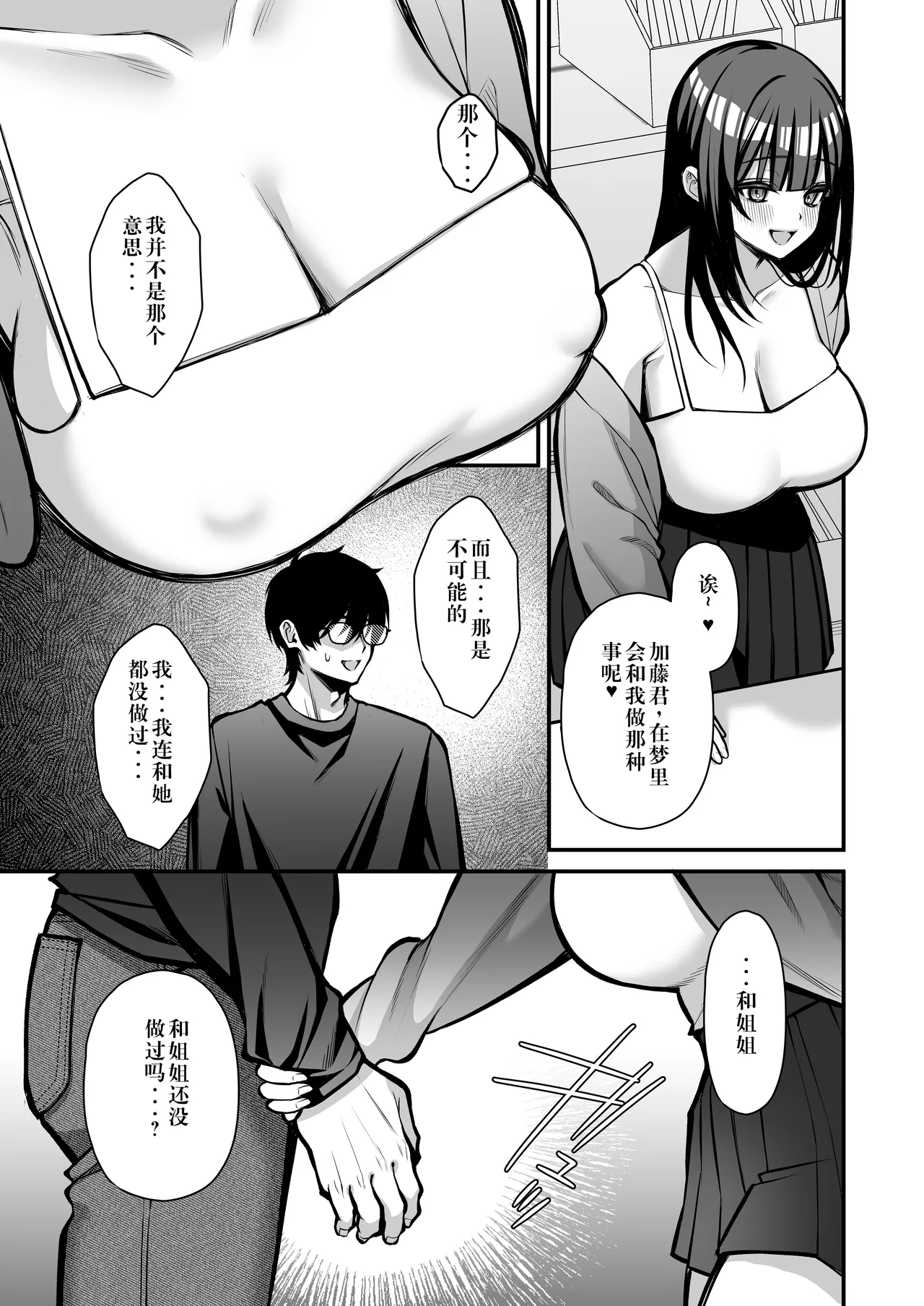 Yuuwaku 1 Gyaku NTR Sasoi uke do M Joshidaisei Onaho Kaihatsu - Page 42