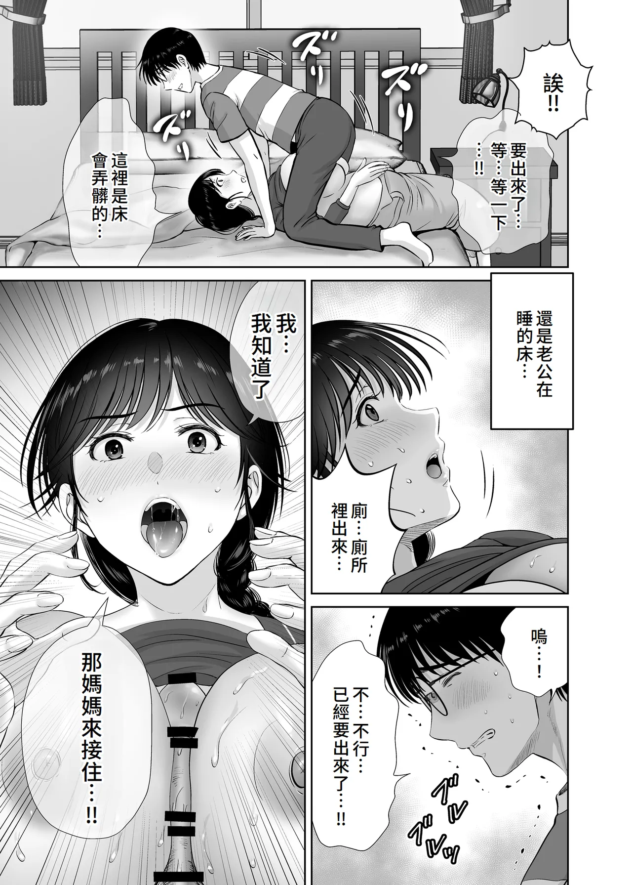 Kyonyuu Kaa-san ga Boku no Me mo Mae de 2 - Page 42