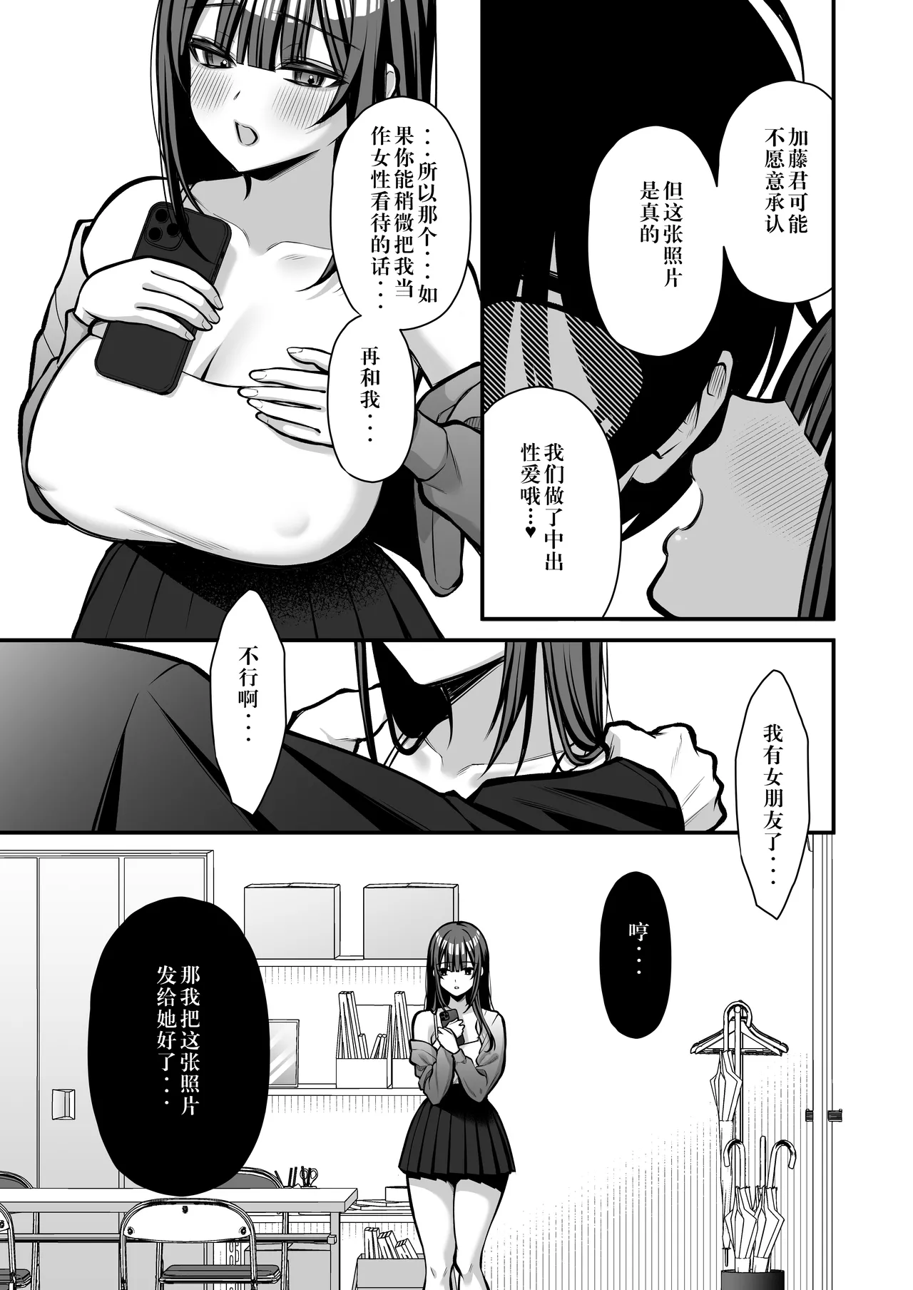 Yuuwaku 1 Gyaku NTR Sasoi uke do M Joshidaisei Onaho Kaihatsu - Page 44
