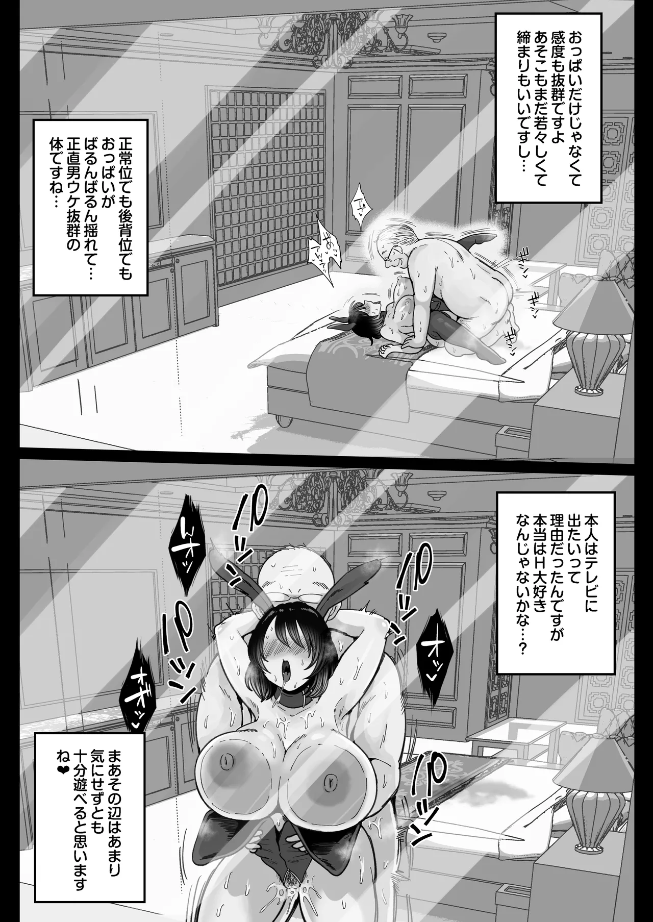 Muchimuchi Onna Geinin wa Gyoukai Minna no Niku Onaho - Page 44