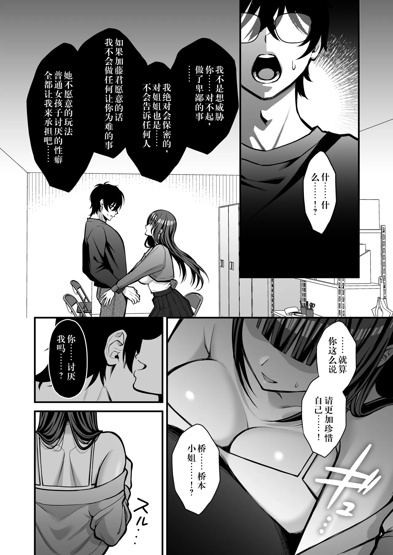 Yuuwaku 1 Gyaku NTR Sasoi uke do M Joshidaisei Onaho Kaihatsu - Page 45
