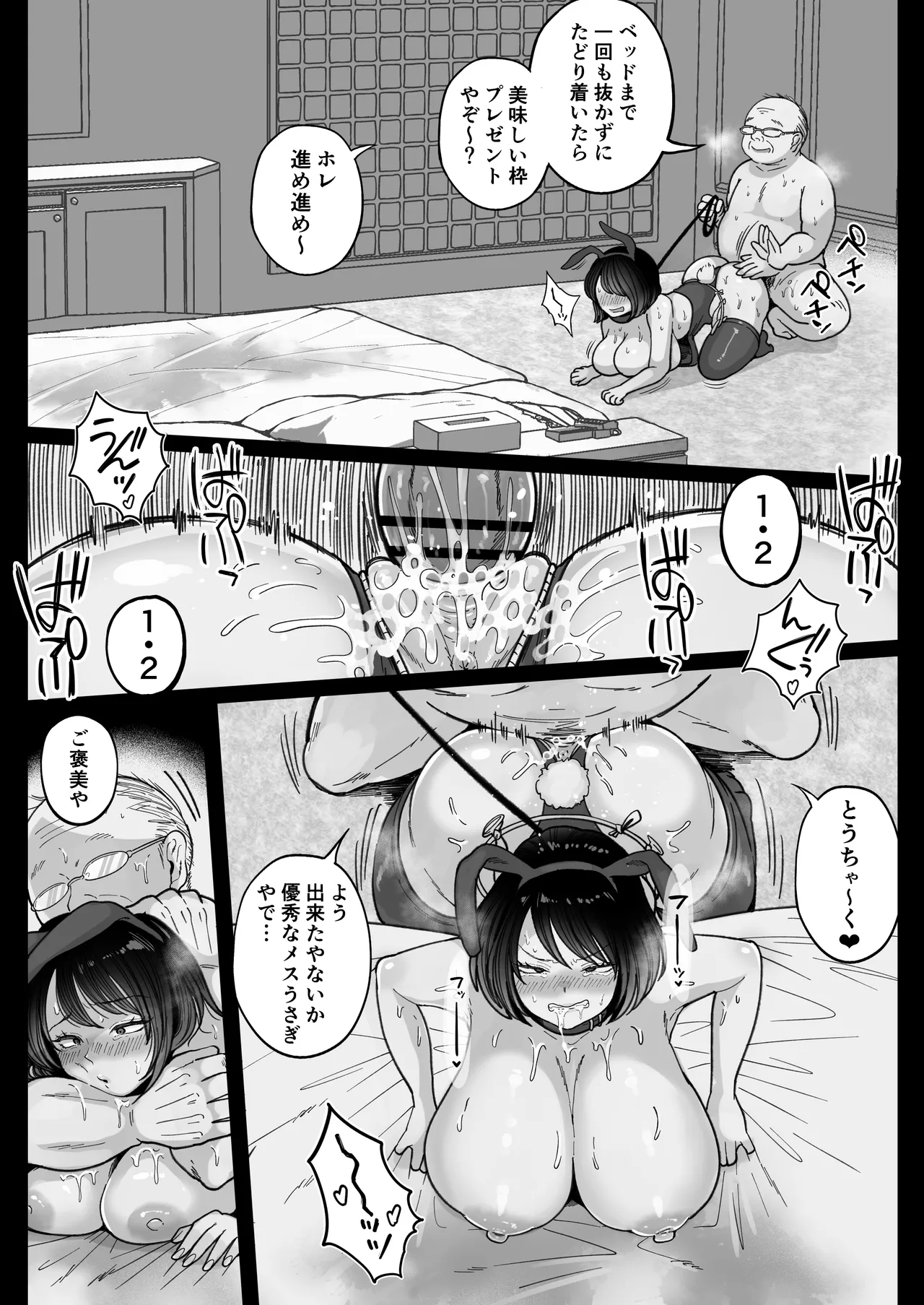 Muchimuchi Onna Geinin wa Gyoukai Minna no Niku Onaho - Page 46