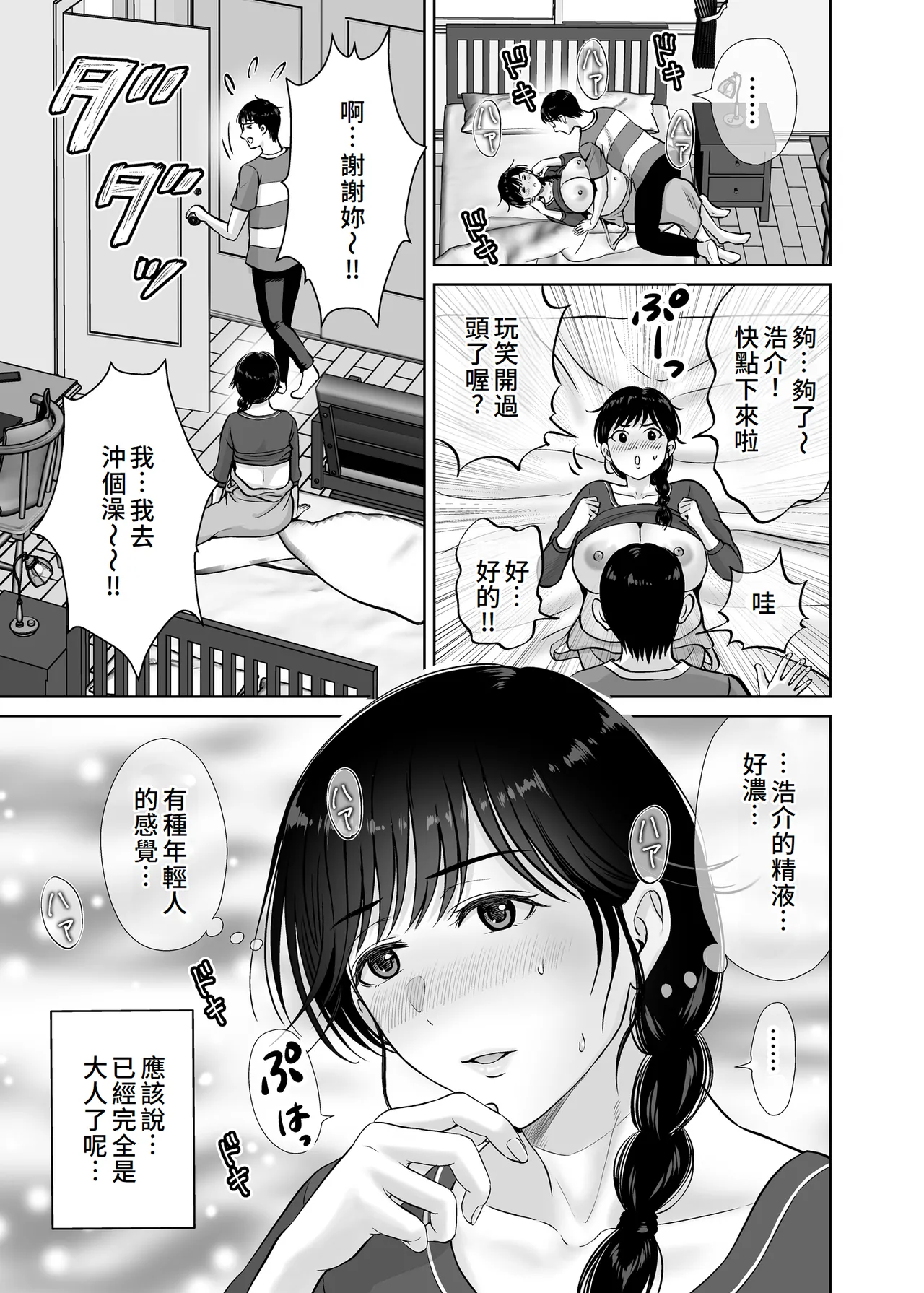 Kyonyuu Kaa-san ga Boku no Me mo Mae de 2 - Page 46