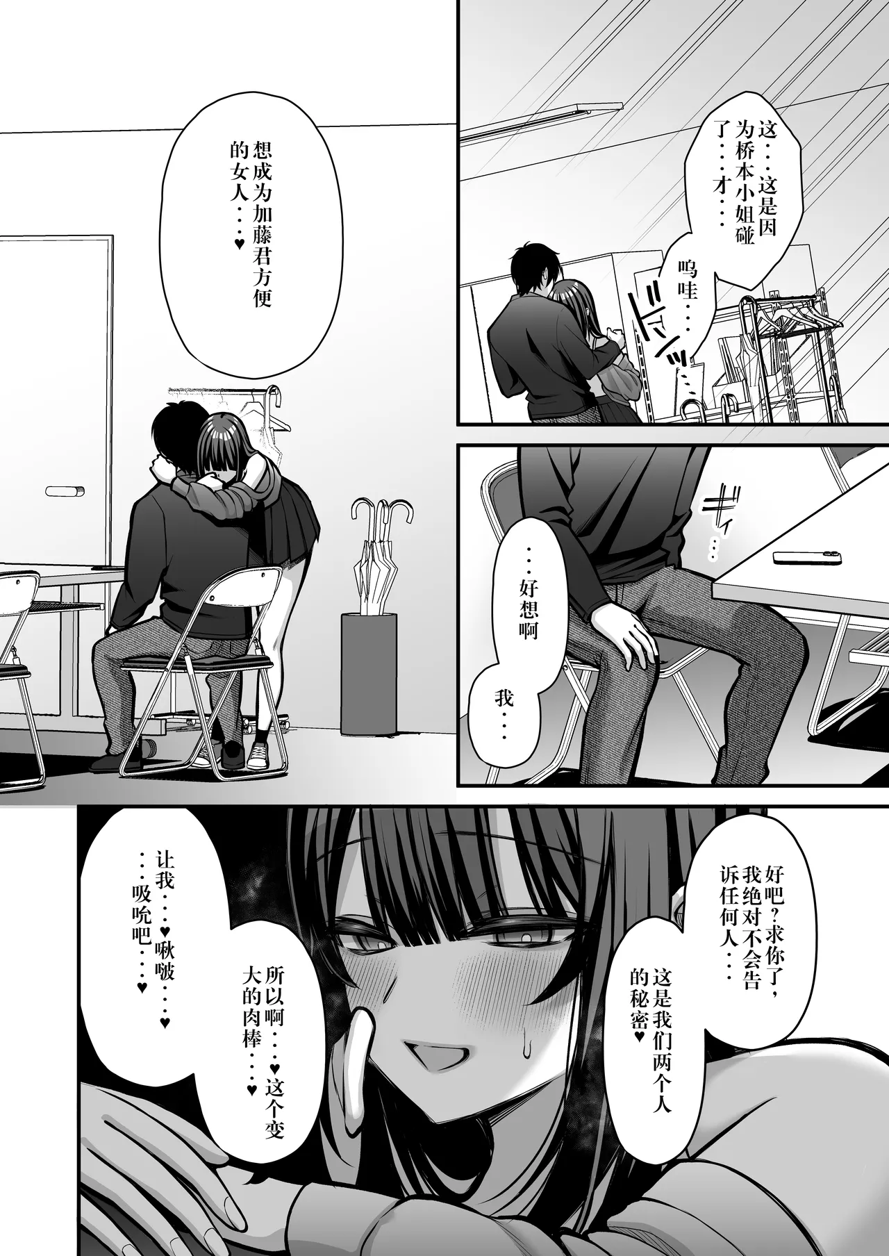 Yuuwaku 1 Gyaku NTR Sasoi uke do M Joshidaisei Onaho Kaihatsu - Page 47