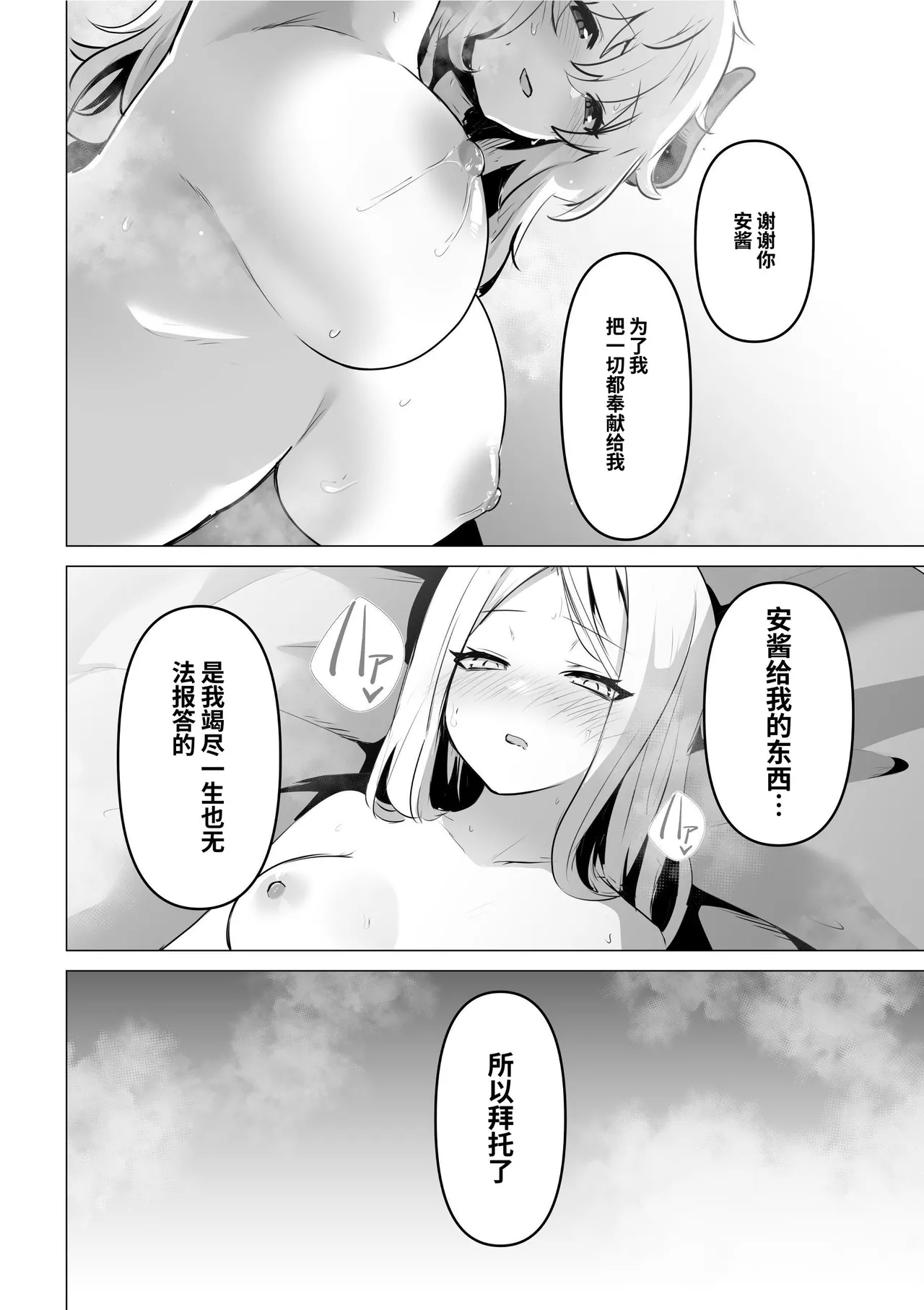 Seijo-sama no Jakuten - Page 48