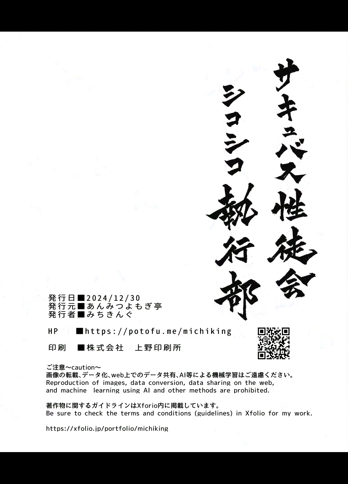 Succubus Seitokai Shiko Shiko Shikkoubu 2 NOA ver. - Page 49