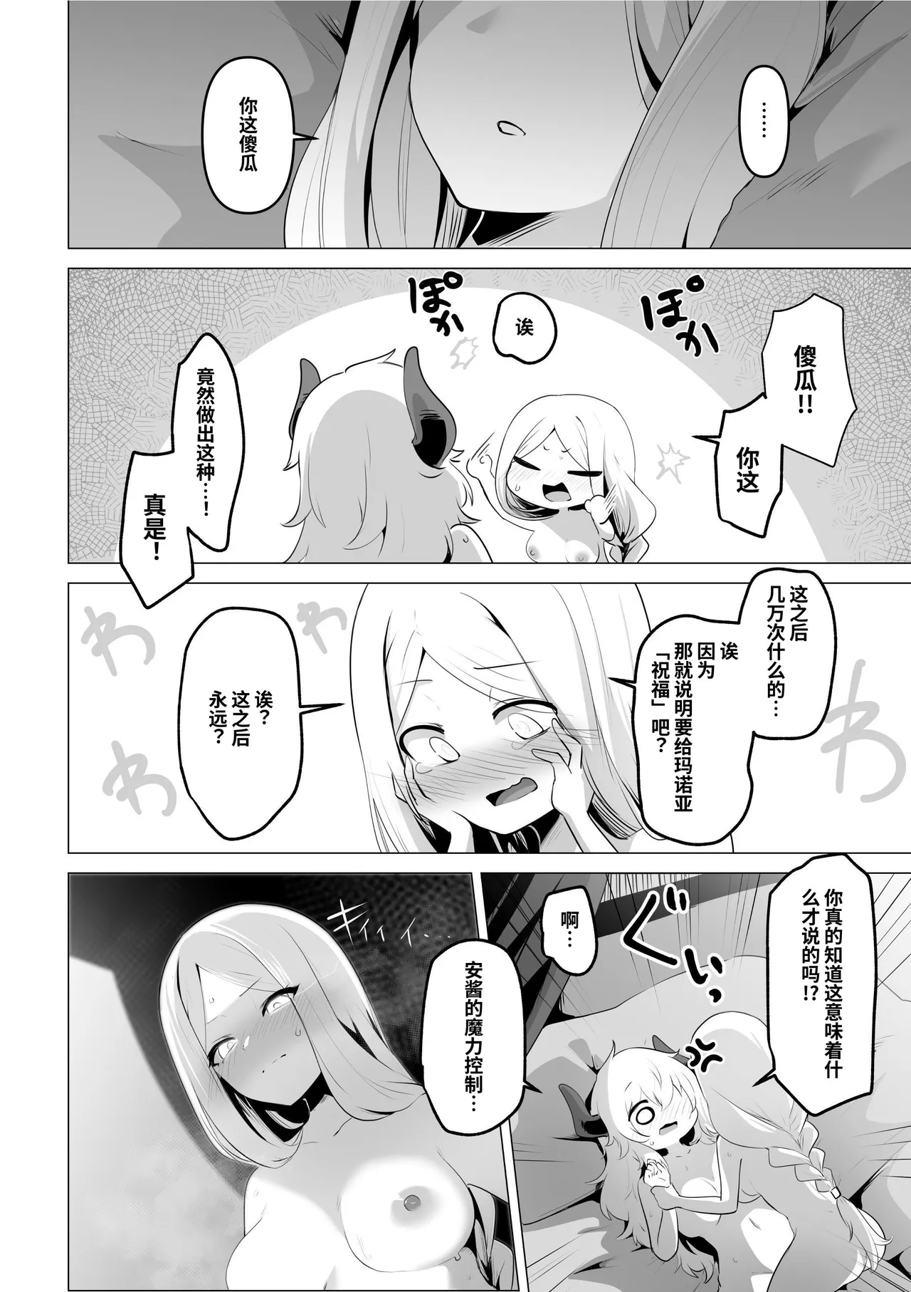 Seijo-sama no Jakuten - Page 50