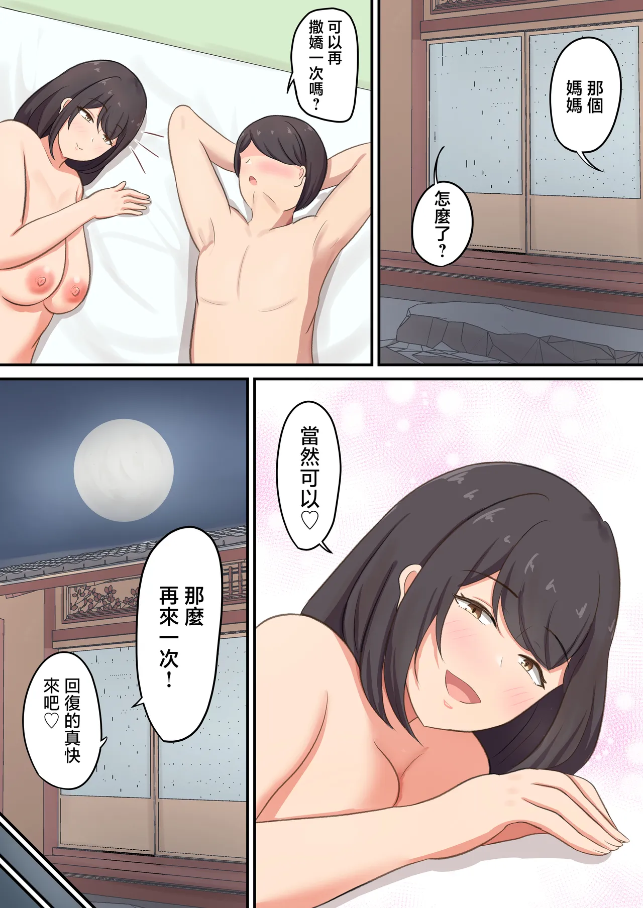 Okami no haha to sippori sekkusu - Page 55