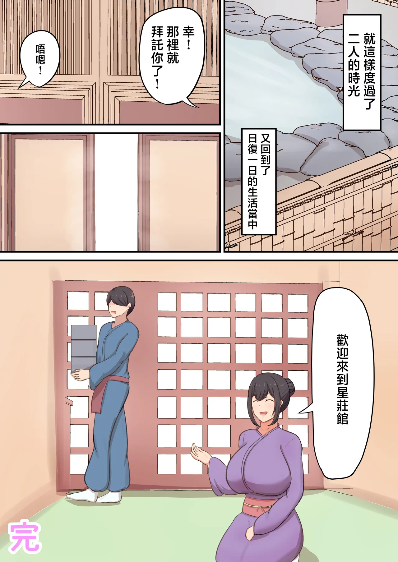 Okami no haha to sippori sekkusu - Page 56