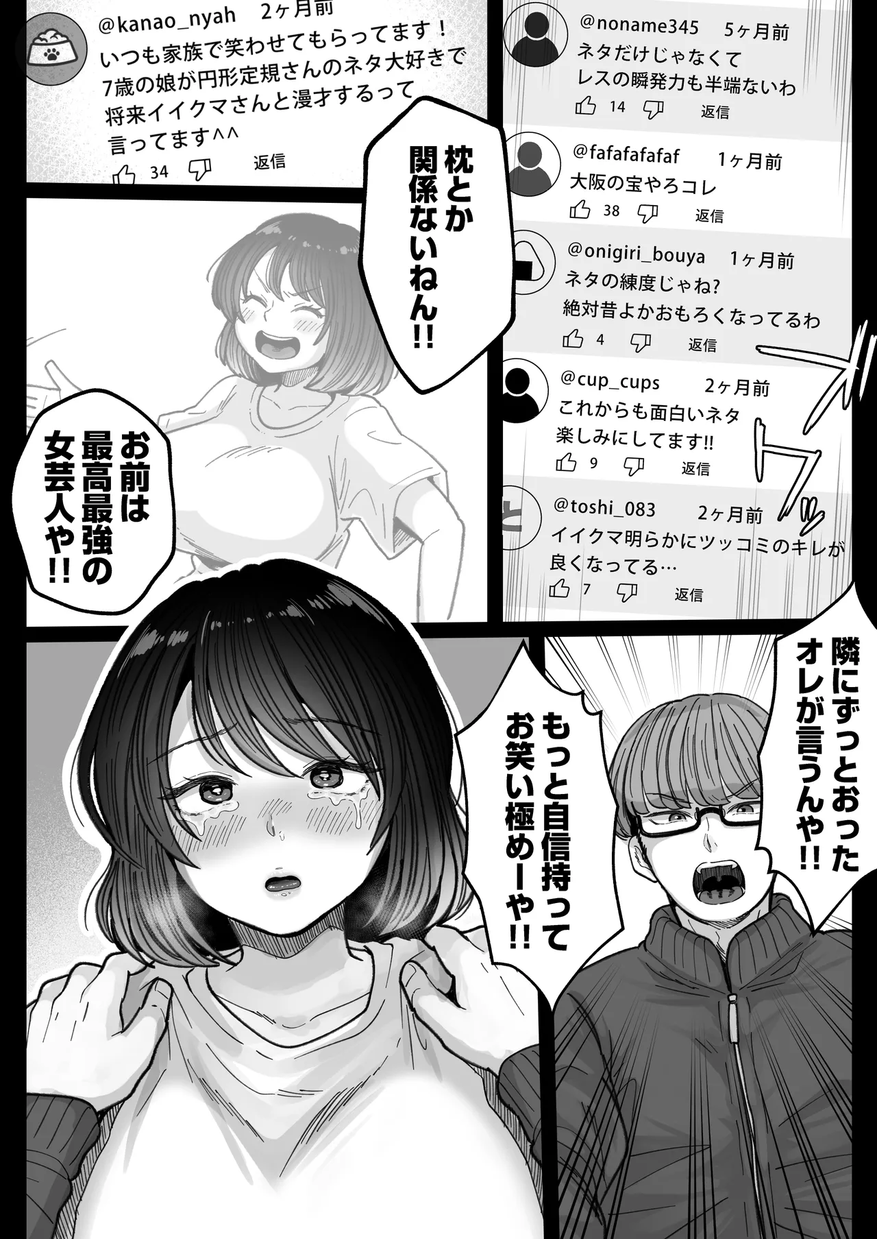 Muchimuchi Onna Geinin wa Gyoukai Minna no Niku Onaho - Page 57
