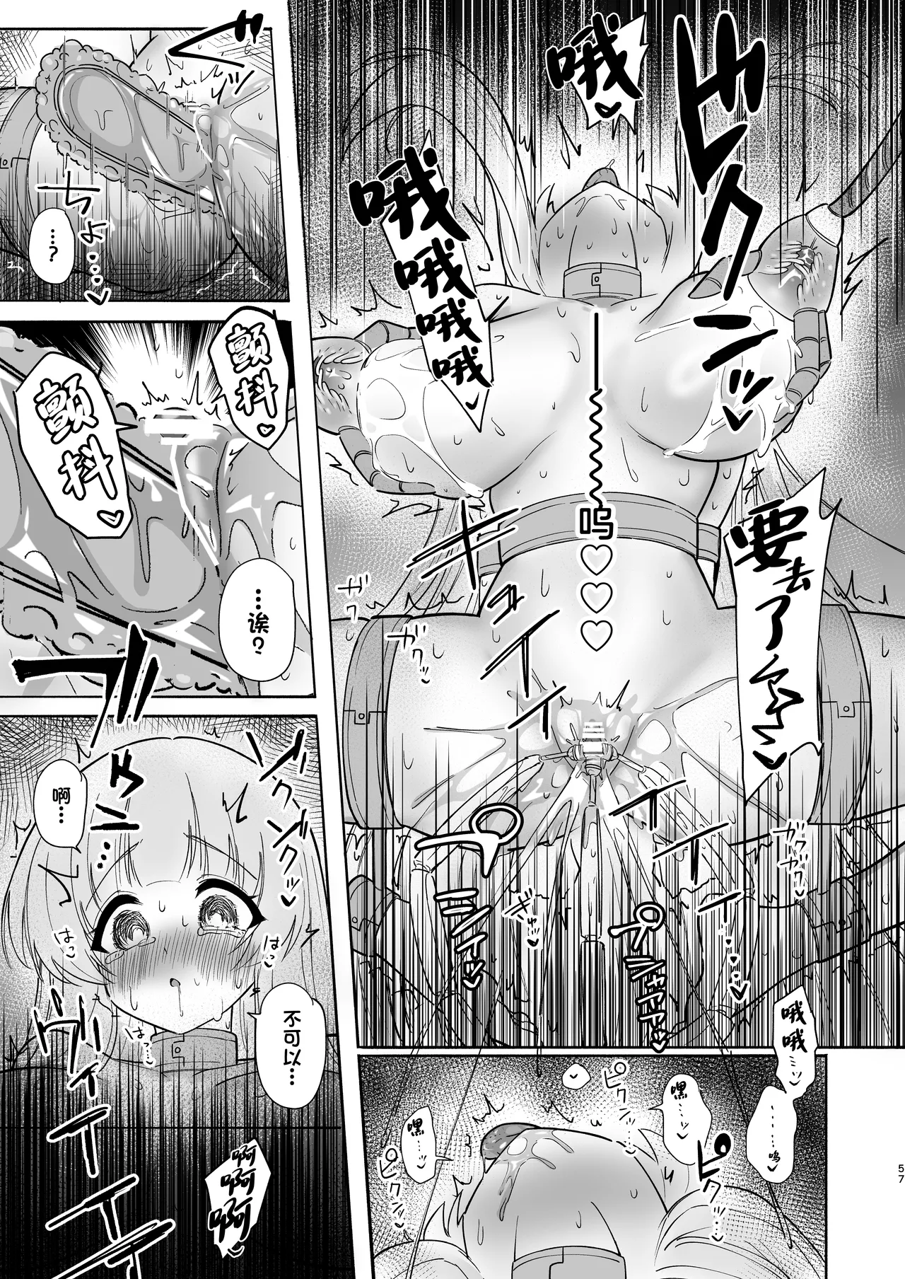 Kono Chokyo wa Renshu… Desu yo ne? - Page 57