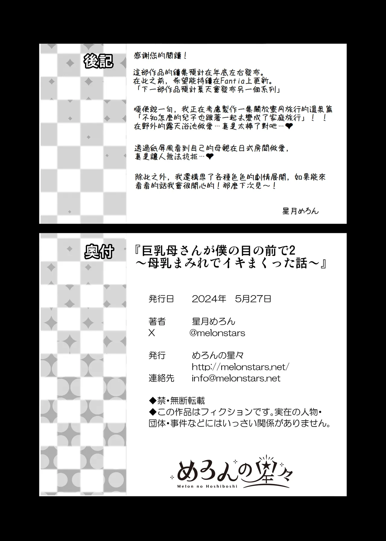 Kyonyuu Kaa-san ga Boku no Me mo Mae de 2 - Page 61