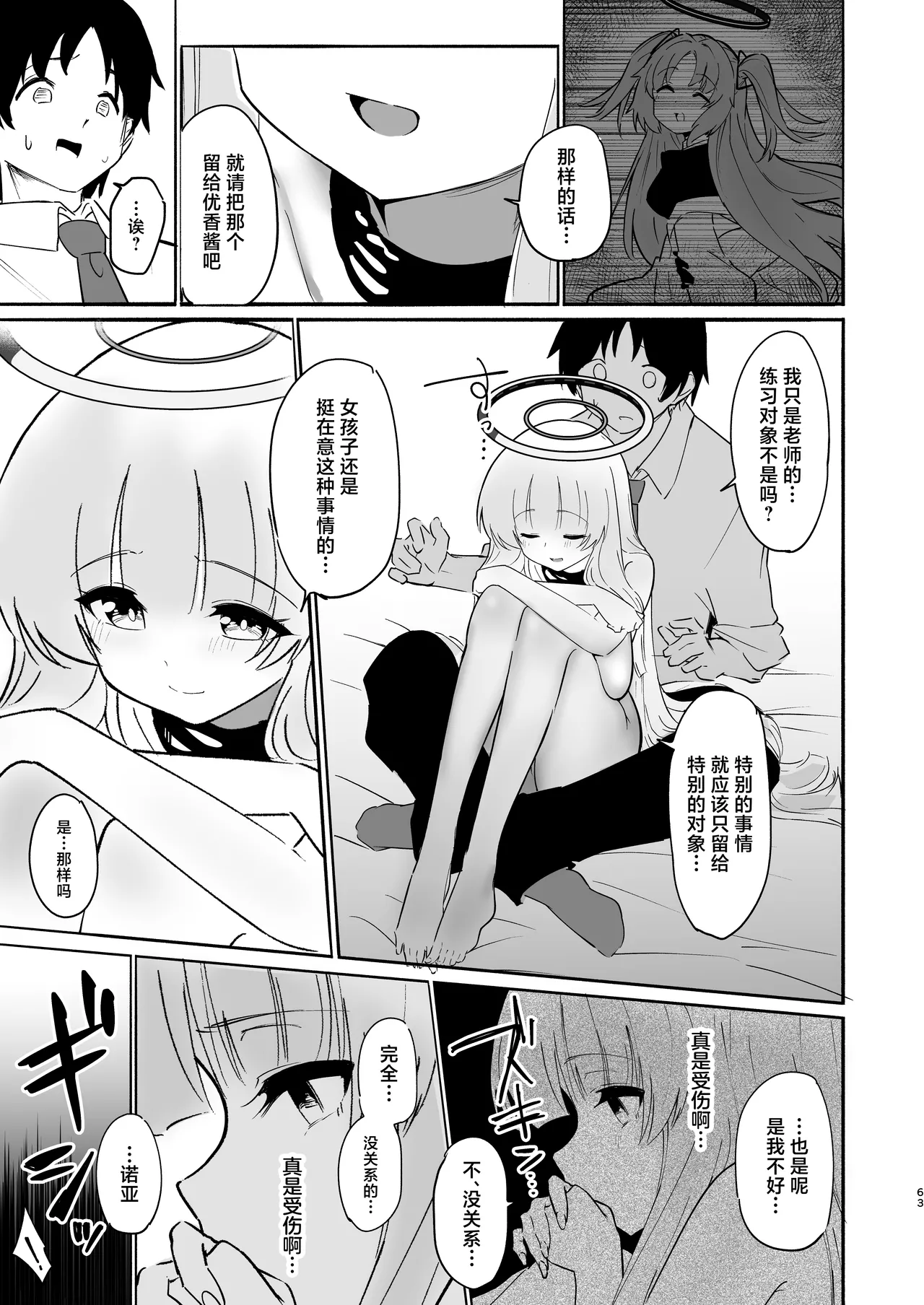 Kono Chokyo wa Renshu… Desu yo ne? - Page 63