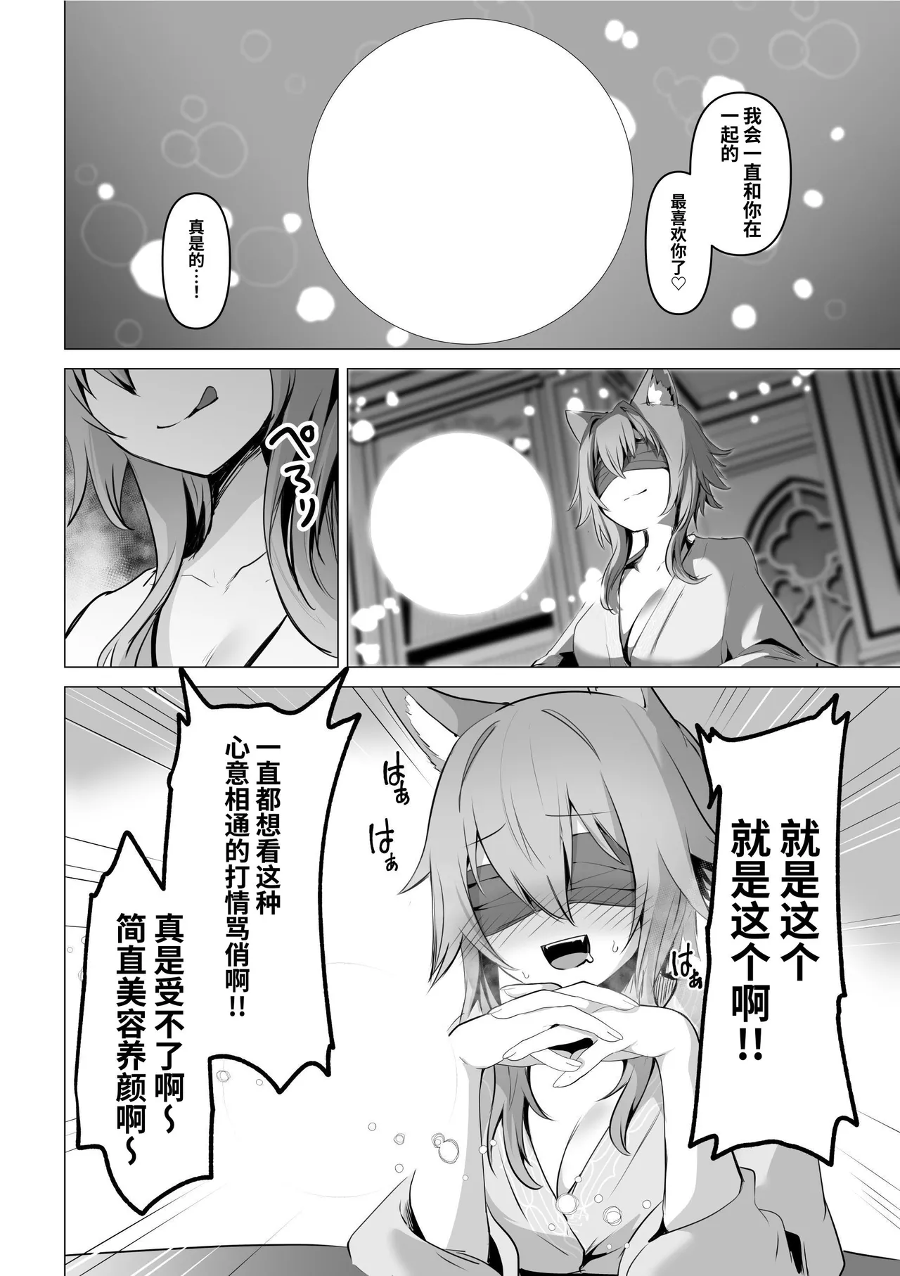 Seijo-sama no Jakuten - Page 64