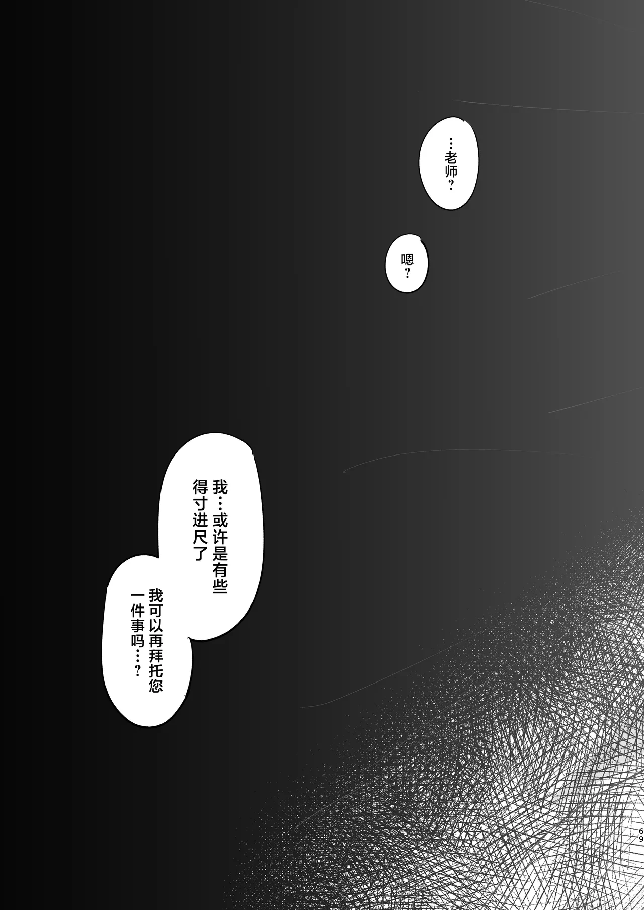 Kono Chokyo wa Renshu… Desu yo ne? - Page 69