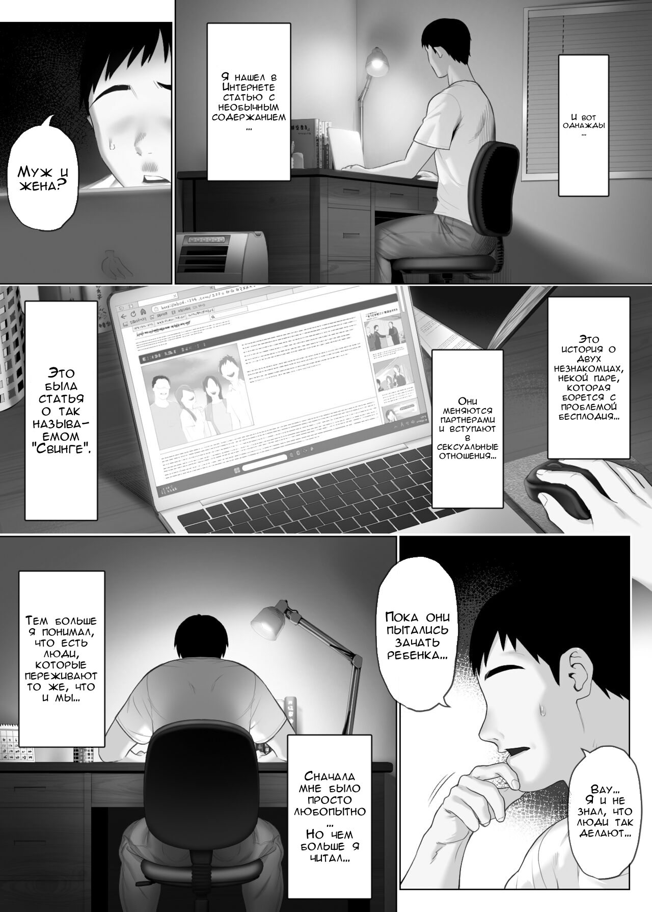 LeveChi na Swapping 1 - Page 7