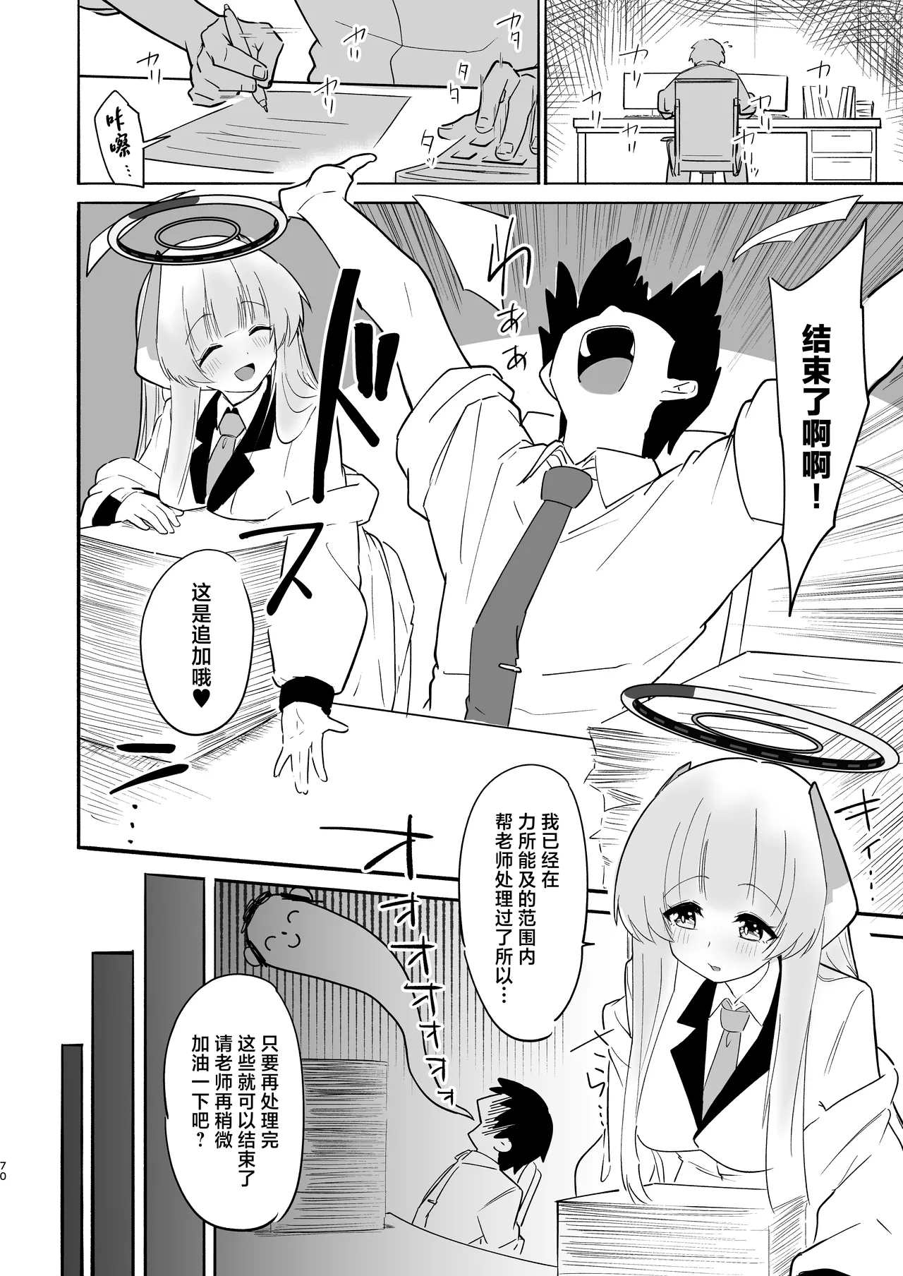 Kono Chokyo wa Renshu… Desu yo ne? - Page 70
