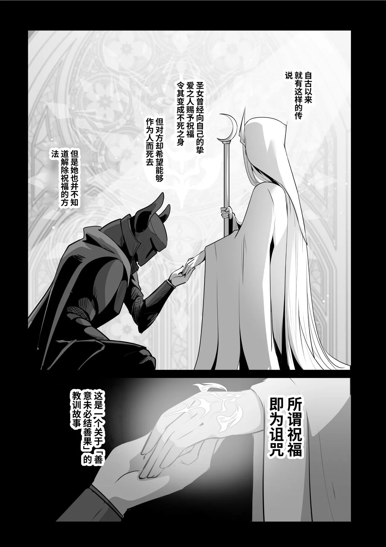 Seijo-sama no Jakuten - Page 70