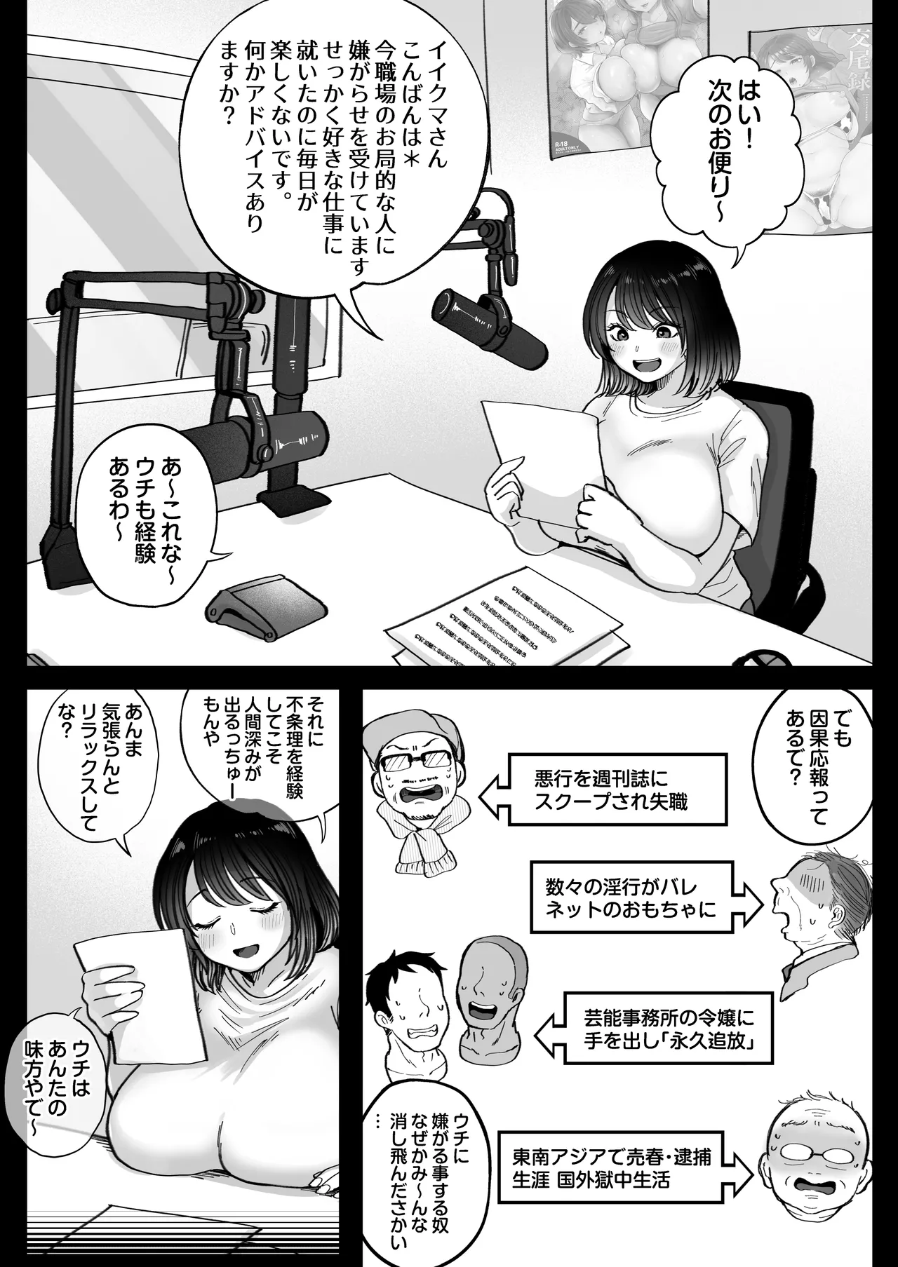 Muchimuchi Onna Geinin wa Gyoukai Minna no Niku Onaho - Page 71
