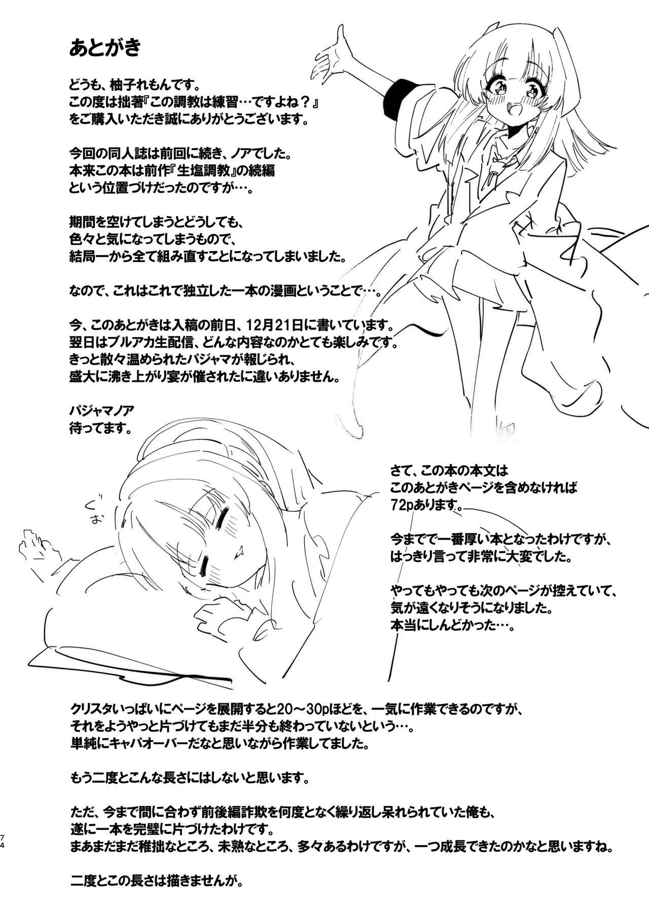 Kono Chokyo wa Renshu… Desu yo ne? - Page 74