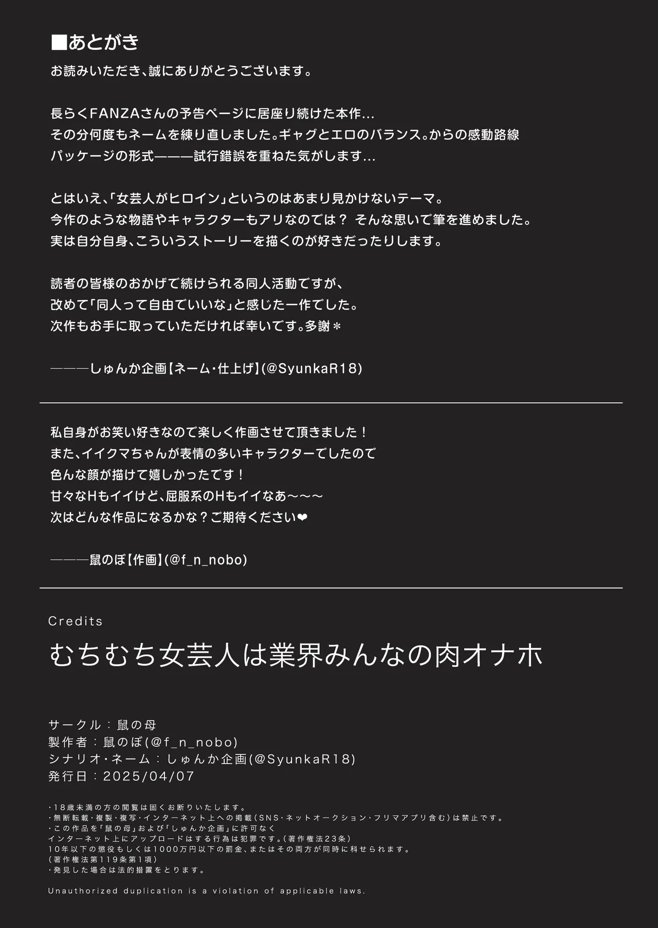 Muchimuchi Onna Geinin wa Gyoukai Minna no Niku Onaho - Page 75