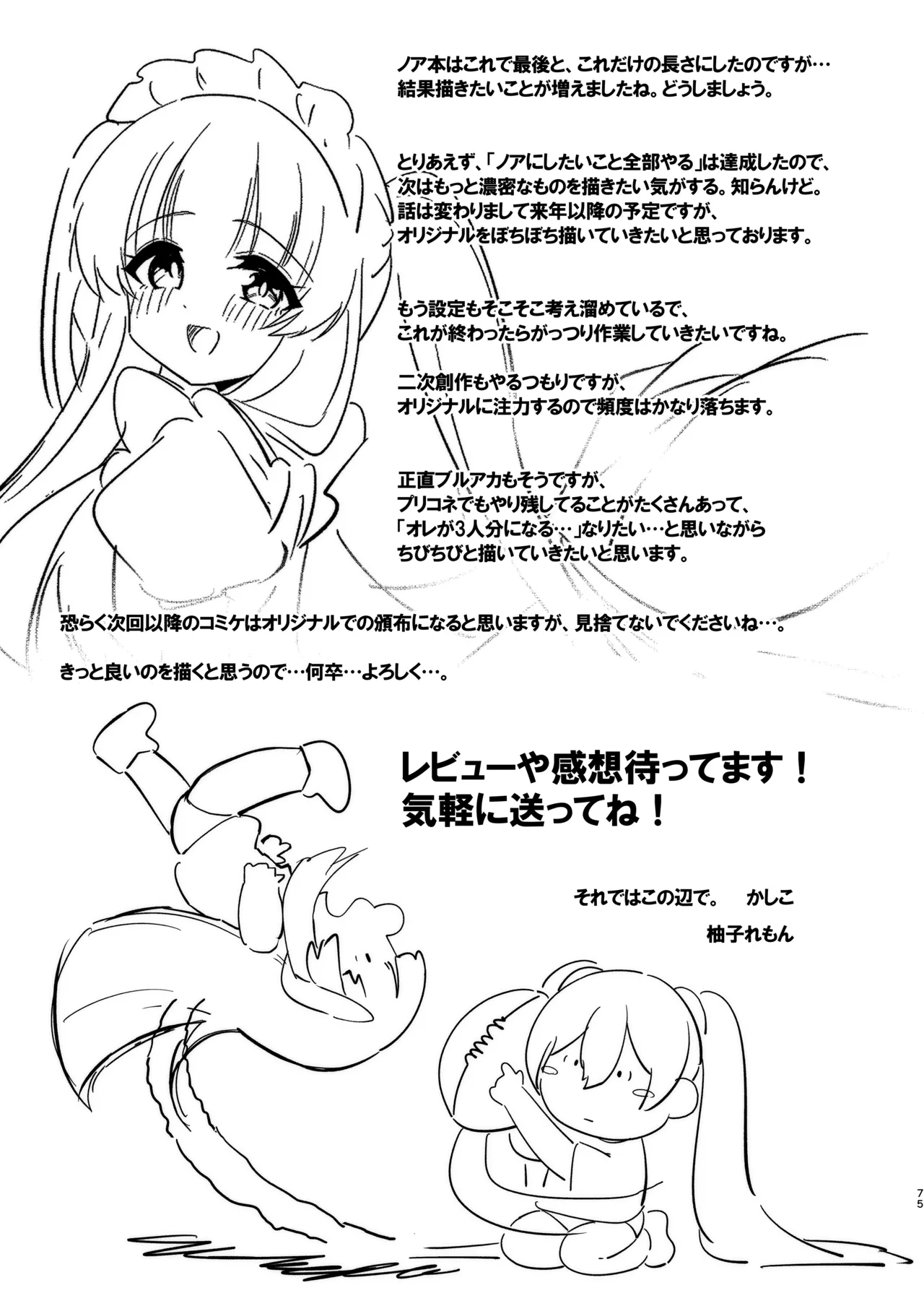 Kono Chokyo wa Renshu… Desu yo ne? - Page 75