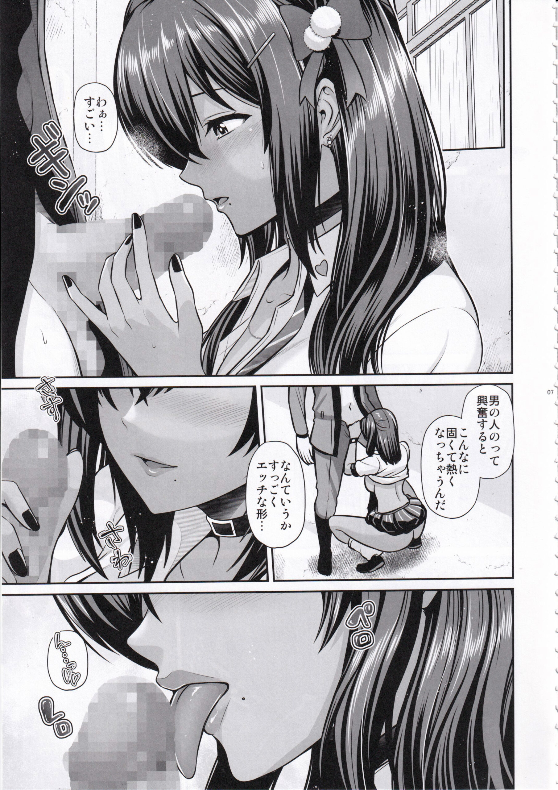 Naga to Issho Himitsu no Jikan - Page 6