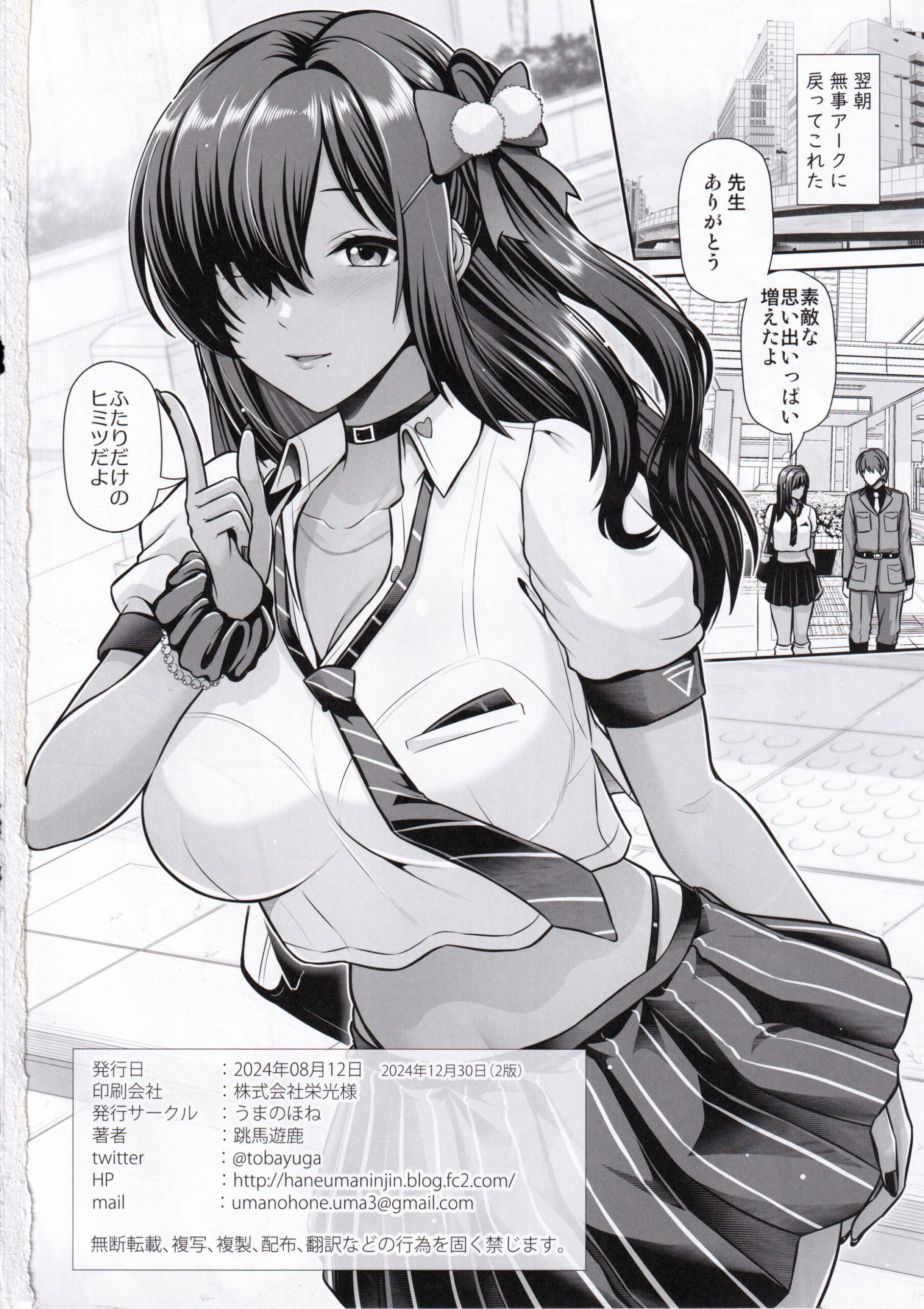 Naga to Issho Himitsu no Jikan - Page 25